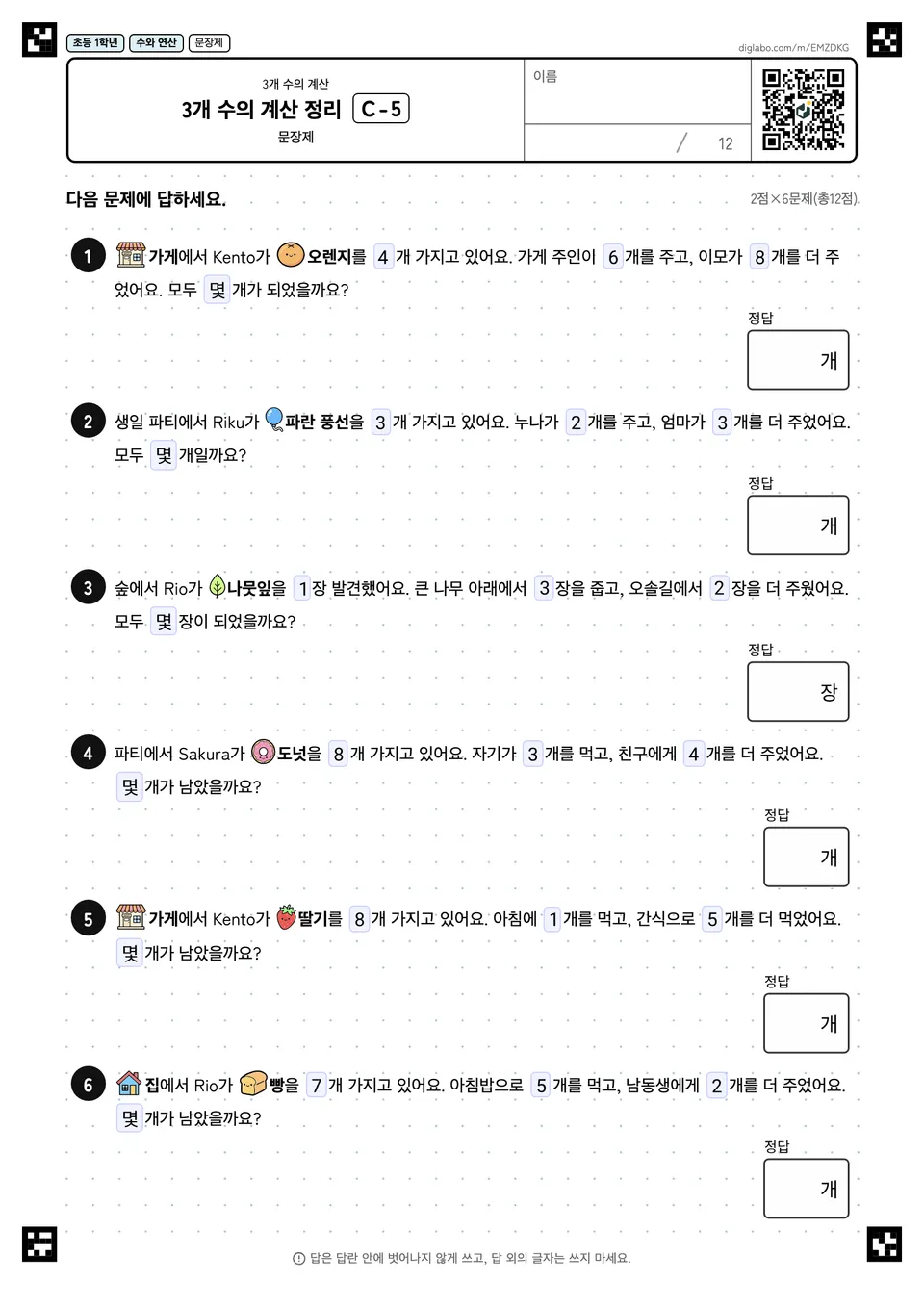초등학교 1학년 3개 수의 계산 3개 수의 계산 정리