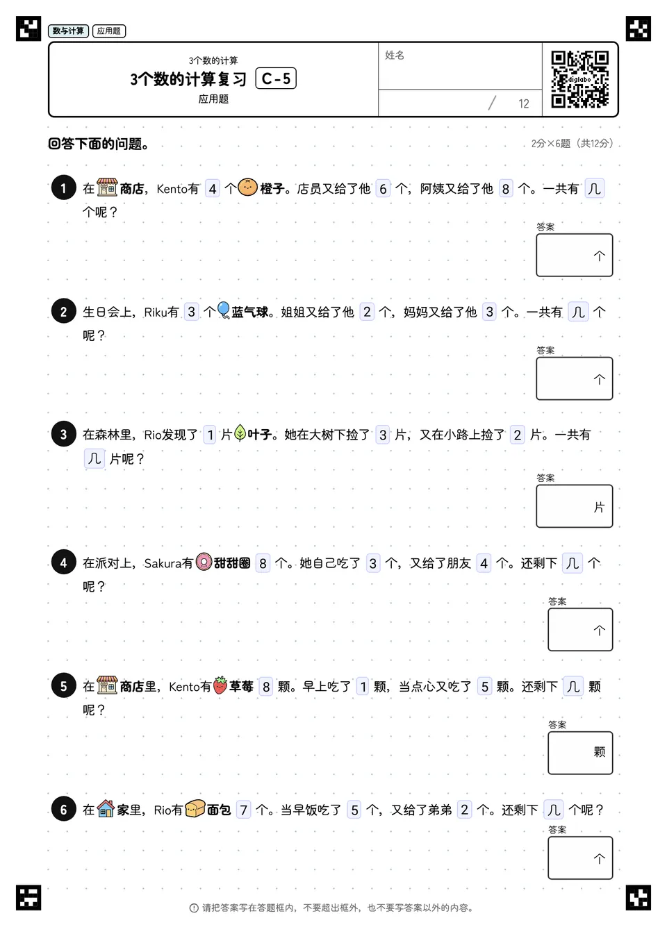 3个数的计算复习 C-5