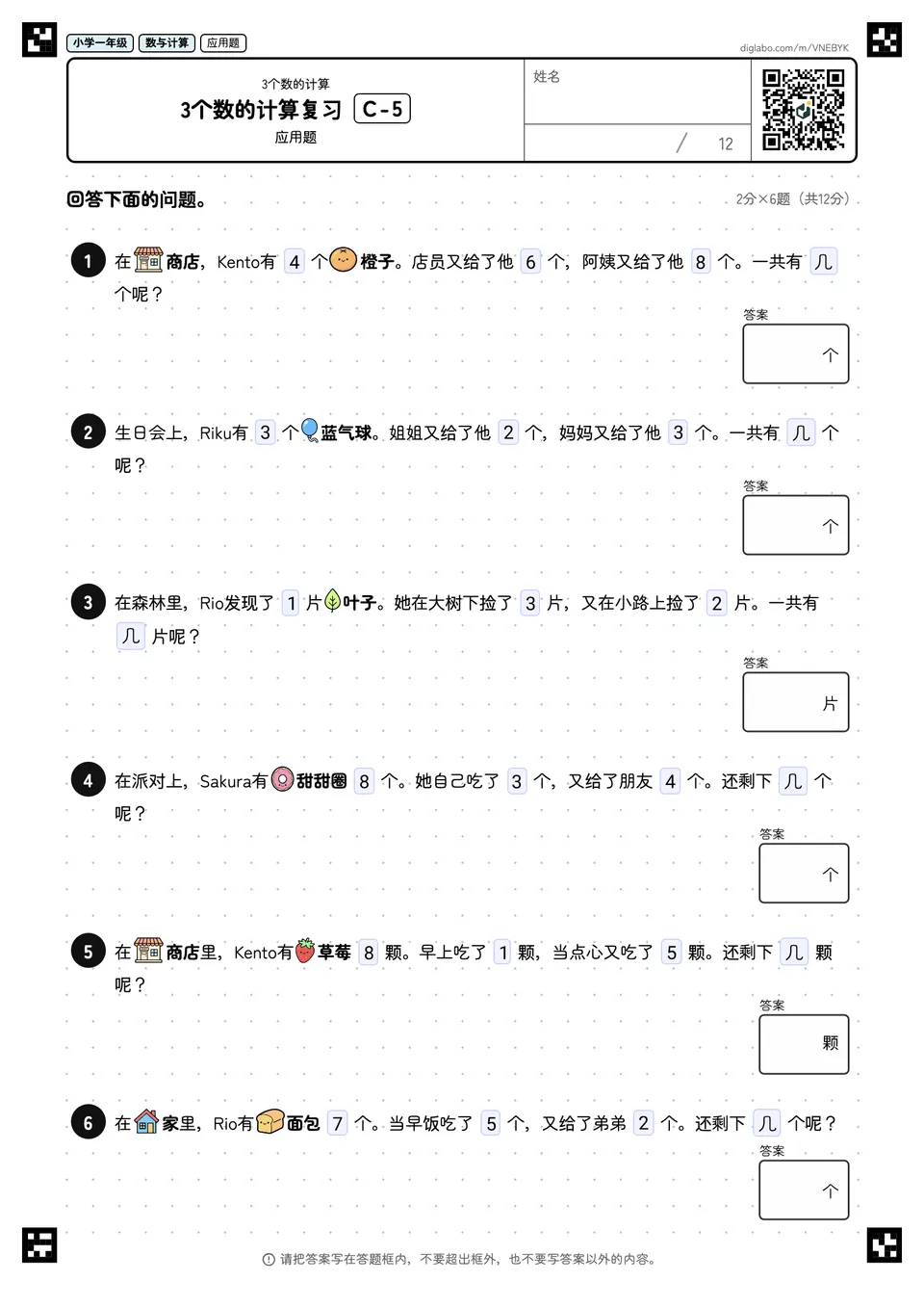 小学一年级 3个数的计算 3个数的计算复习