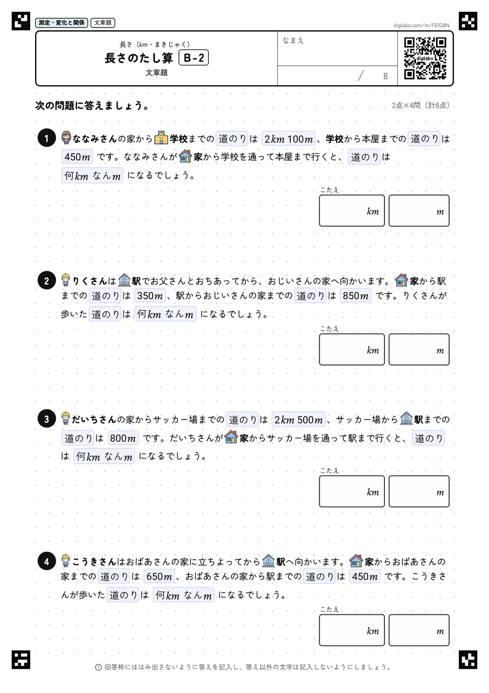 長さのたし算 B-2