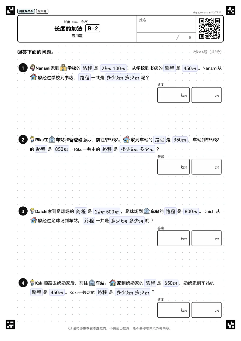 长度的加法 B-2