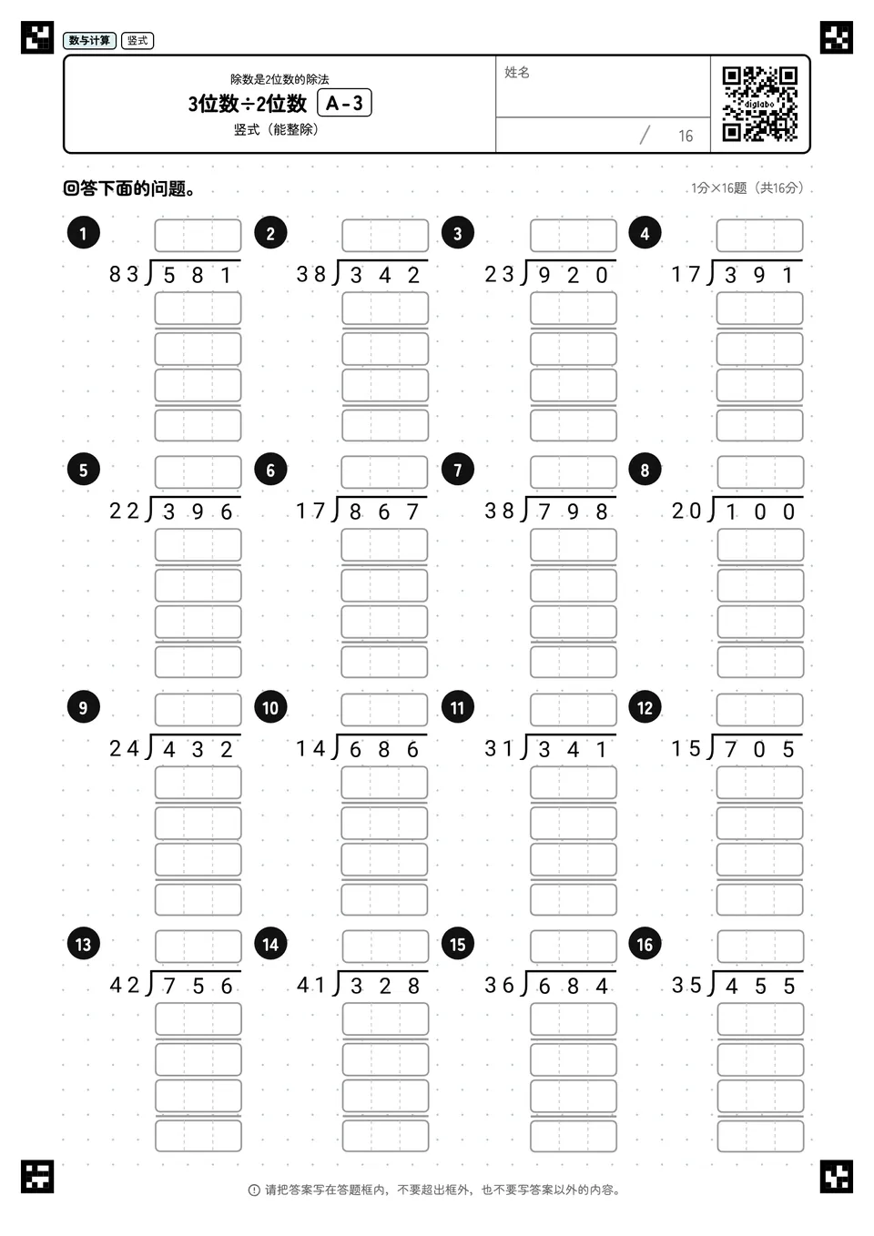 3位数÷2位数 A-3