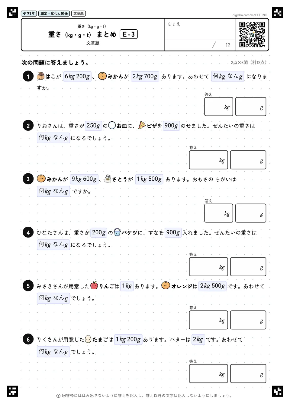 小学3年 重さ(kg・g・t) 重さ(kg・g・t) まとめ