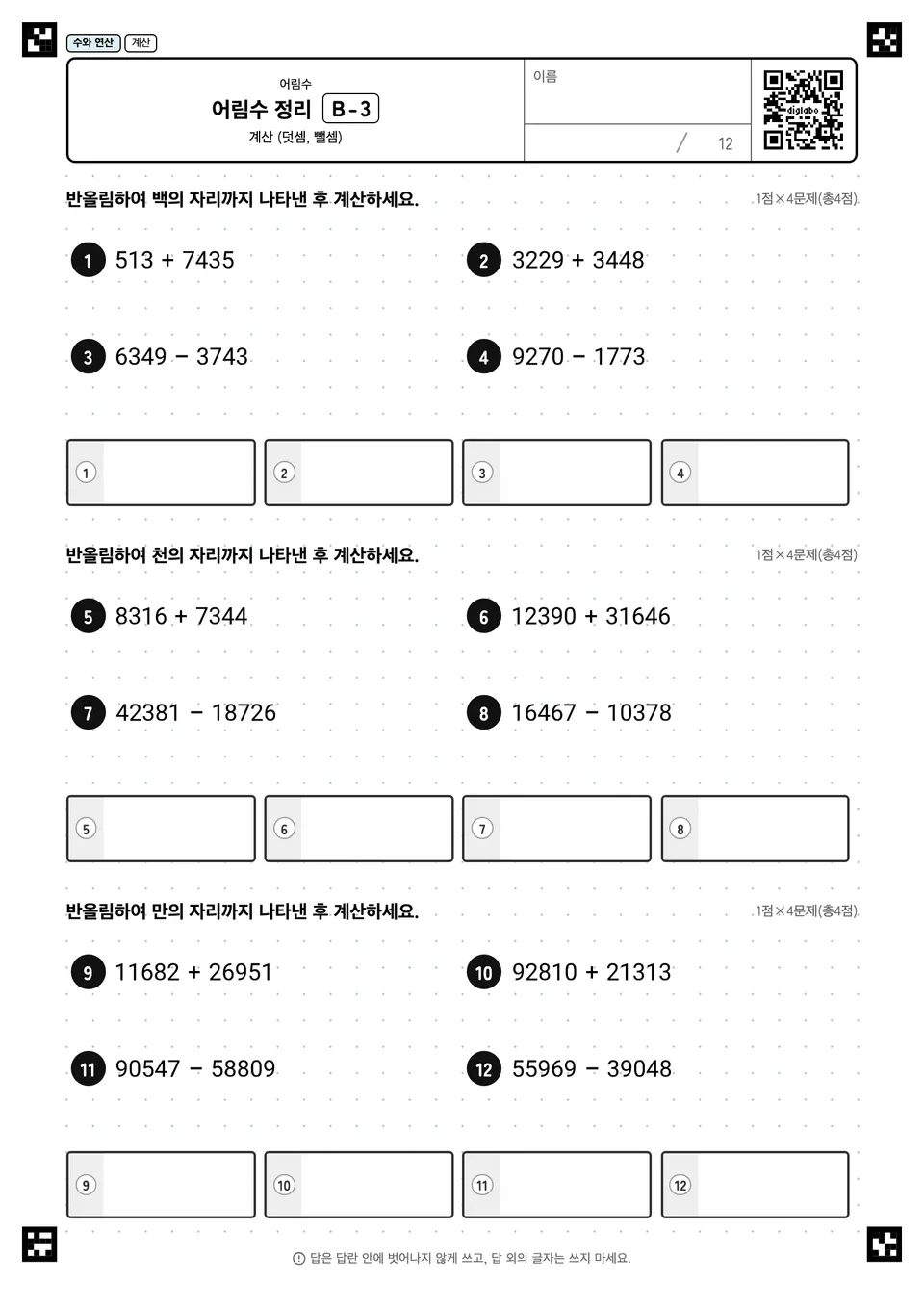 어림수 정리 B-3