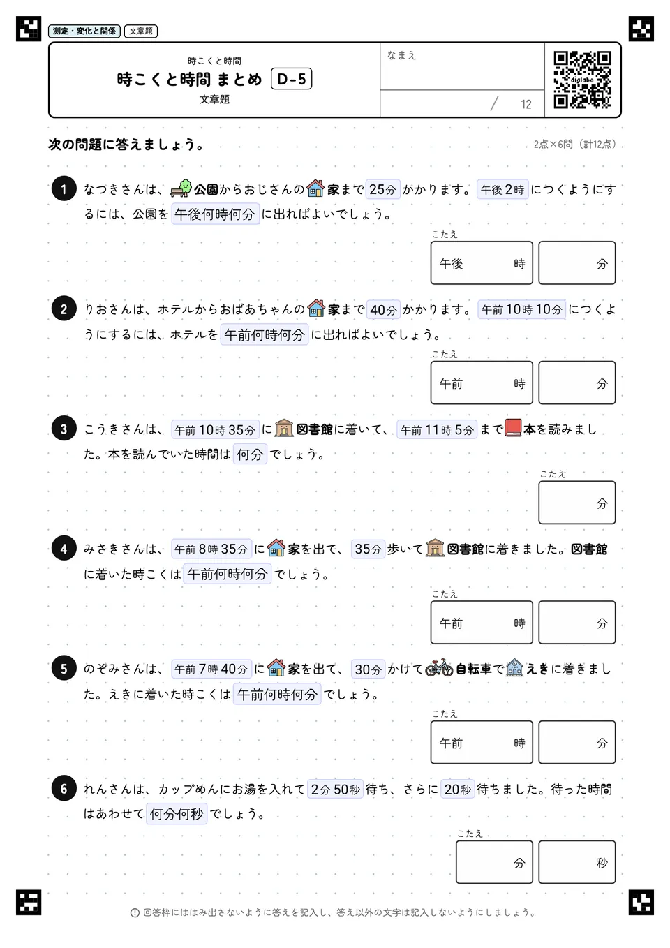 時こくと時間 まとめ D-5