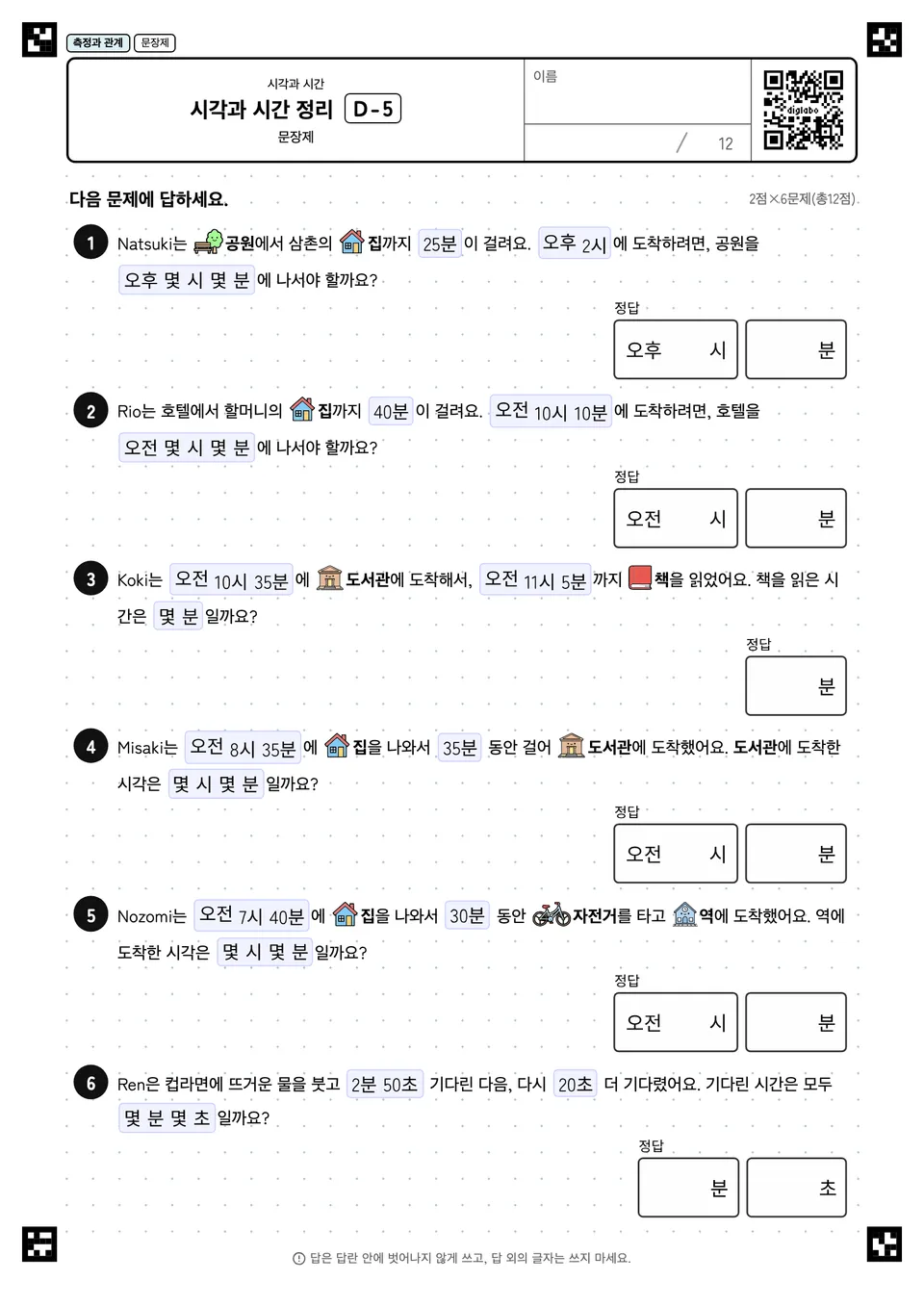 시각과 시간 정리 D-5