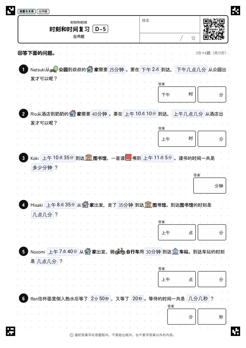 时刻和时间复习 D-5