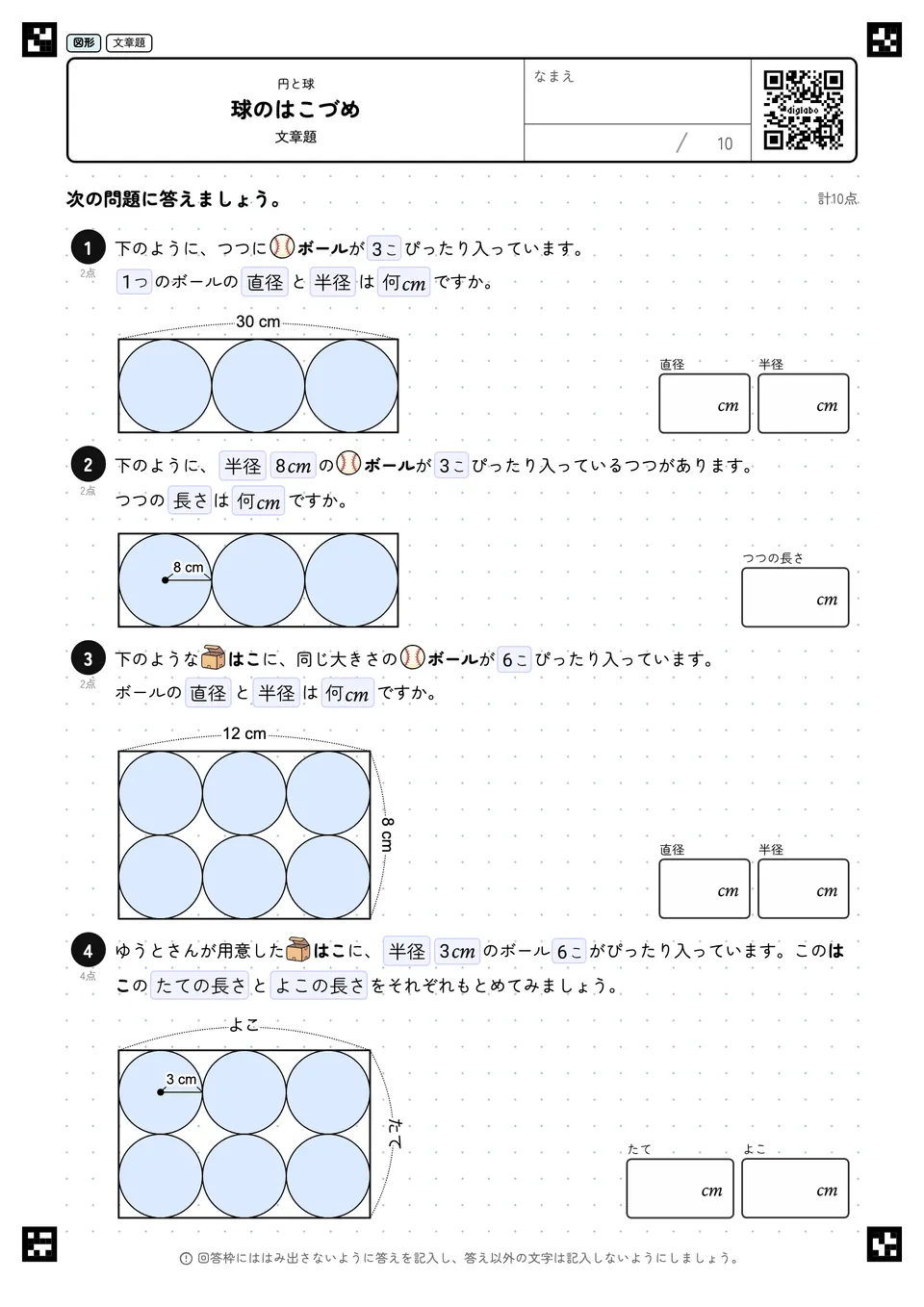 球のはこづめ