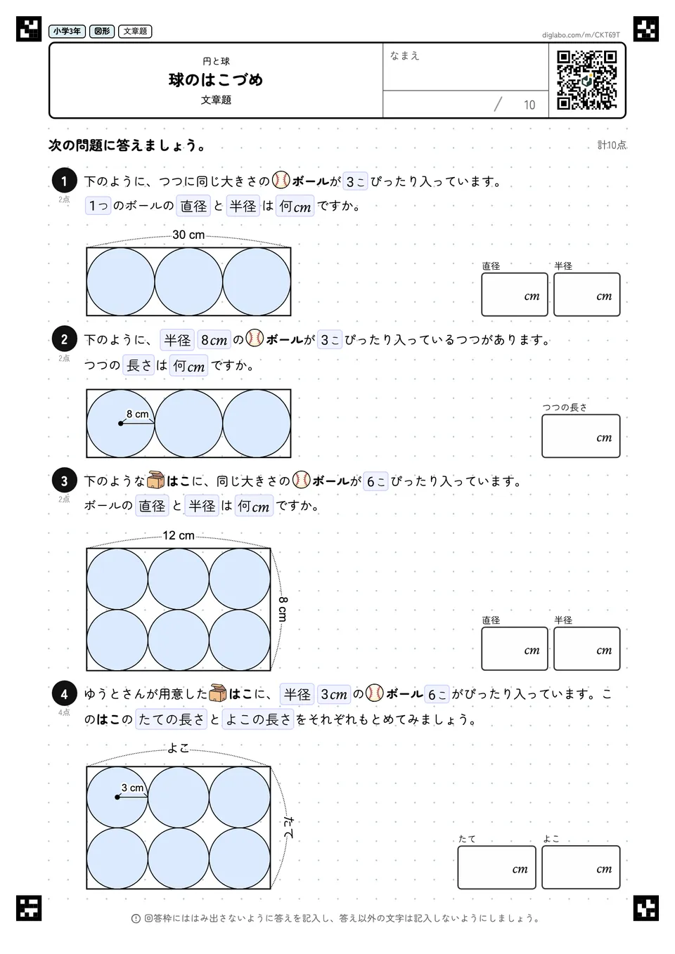 小学3年 円と球 球のはこづめ