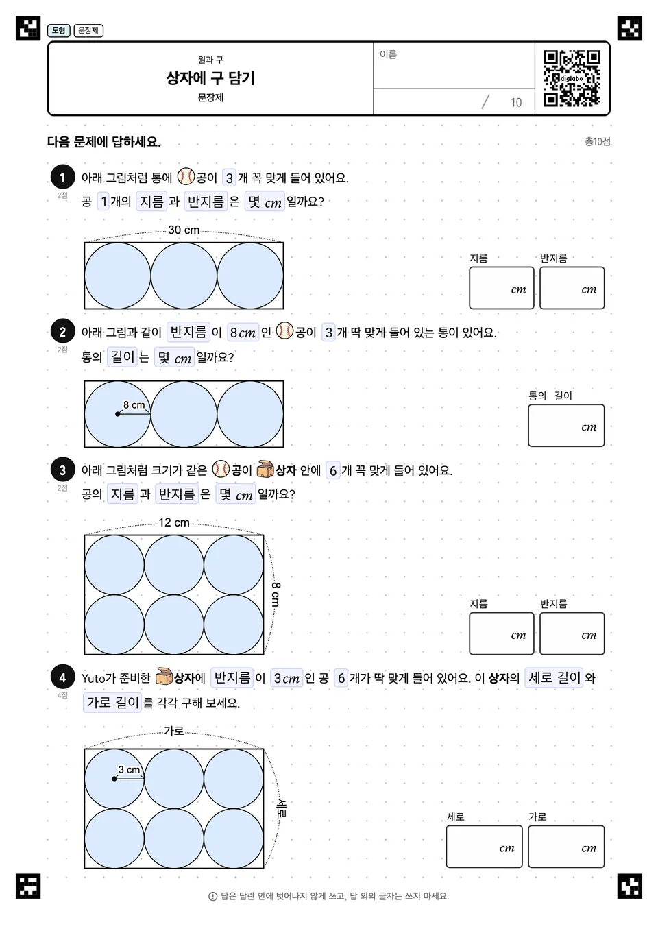 상자에 구 담기
