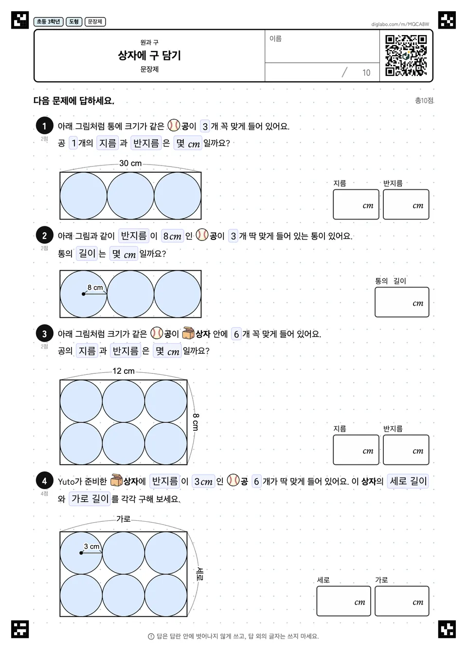 초등학교 3학년 원과 구 상자에 구 담기