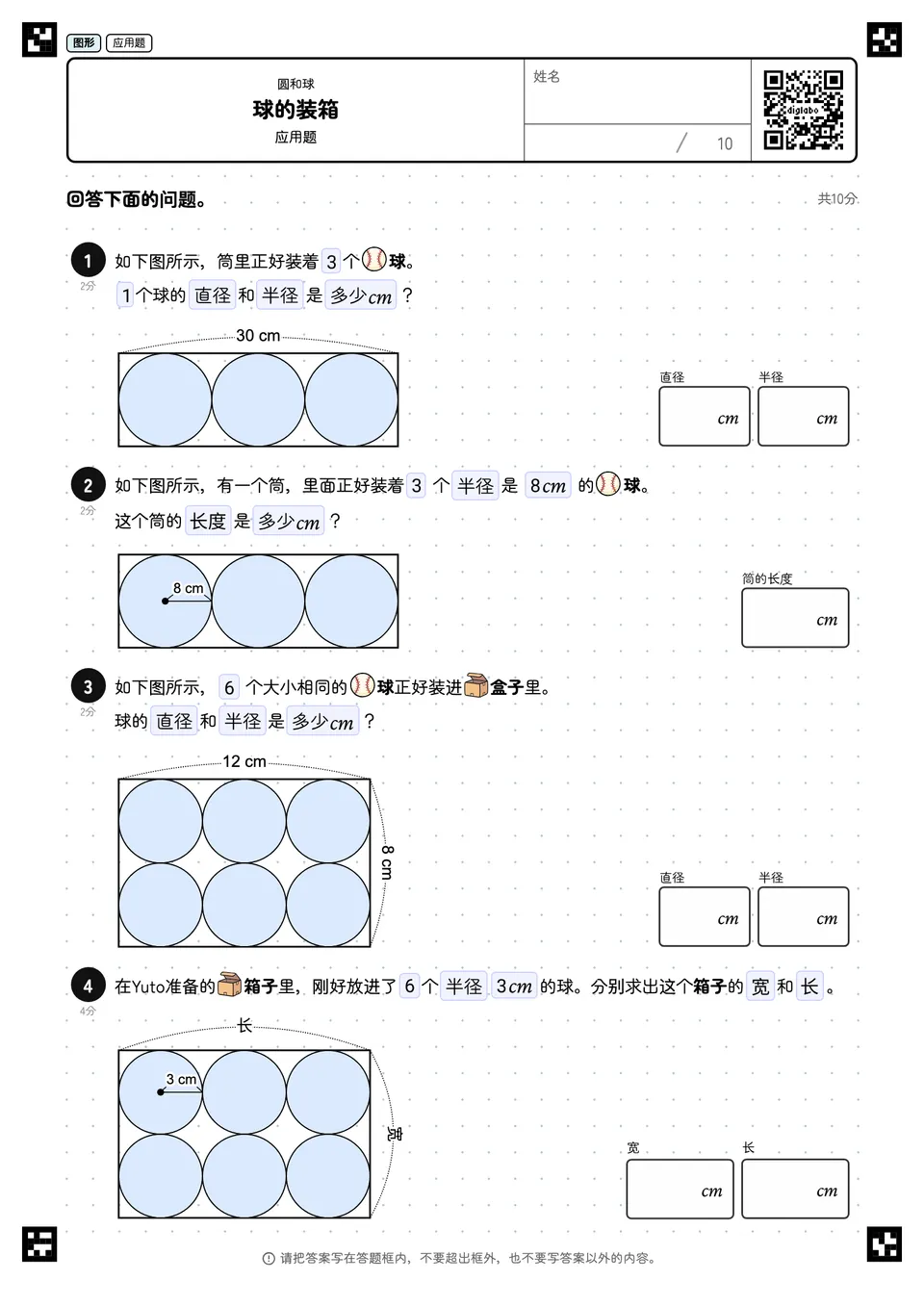 球的装箱
