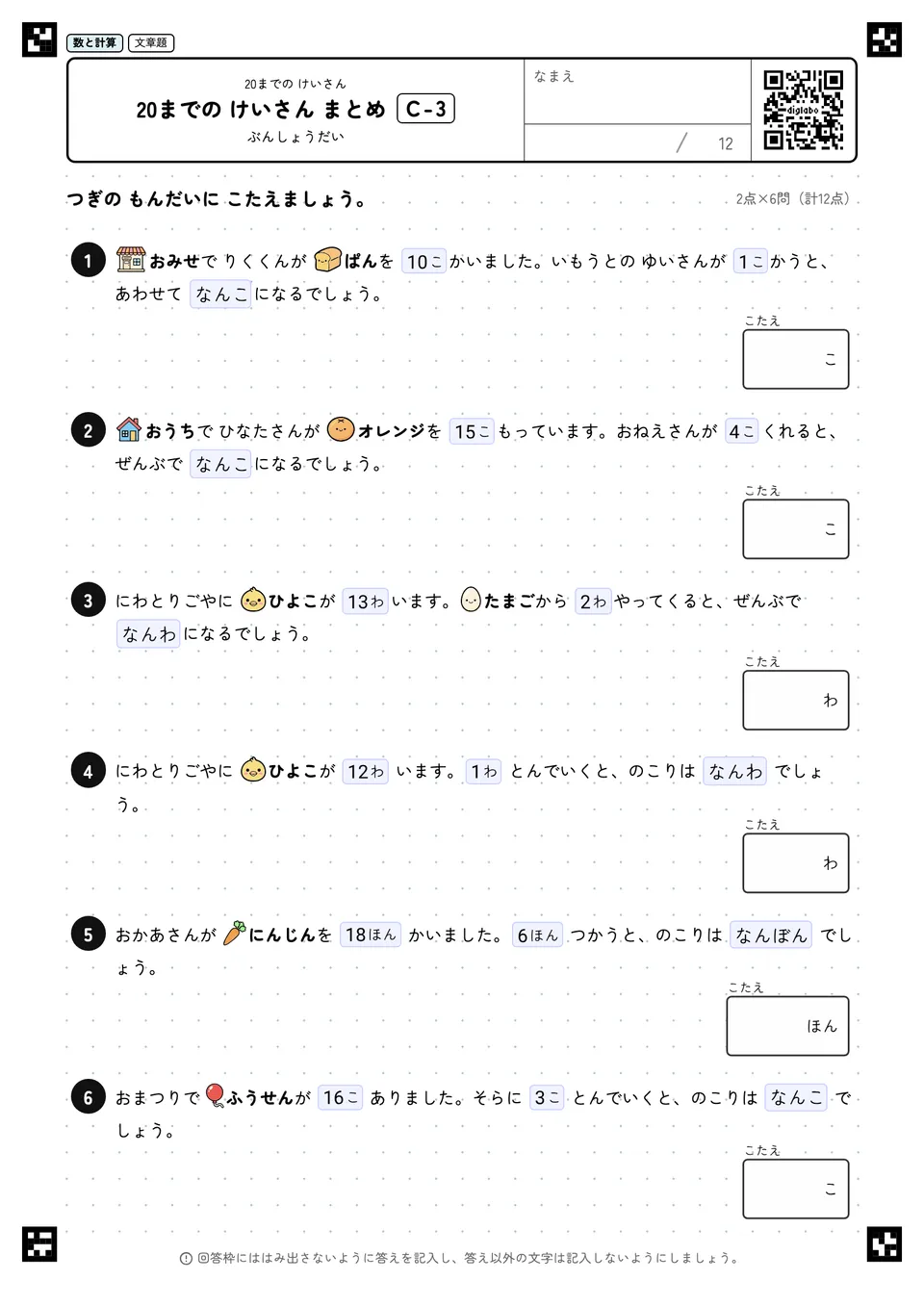 20までの けいさん まとめ C-3