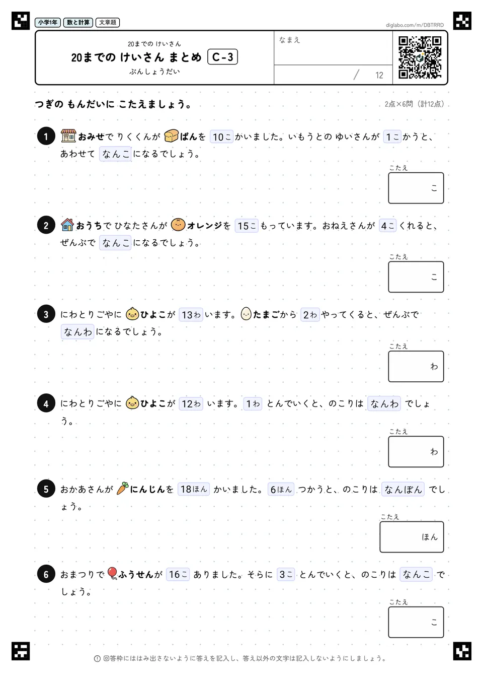 小学1年 20までの けいさん 20までの けいさん まとめ