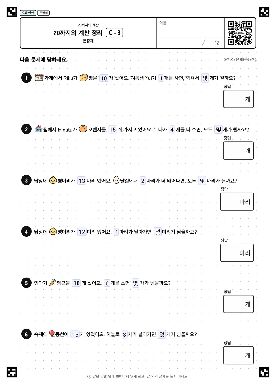20까지의 계산 정리 C-3