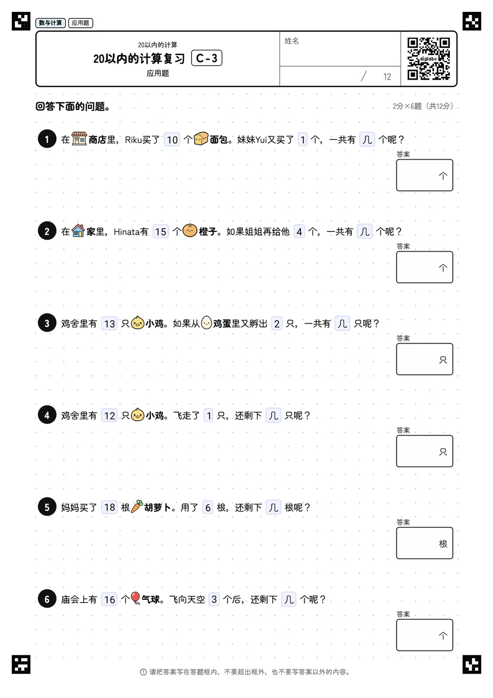 20以内的计算复习 C-3