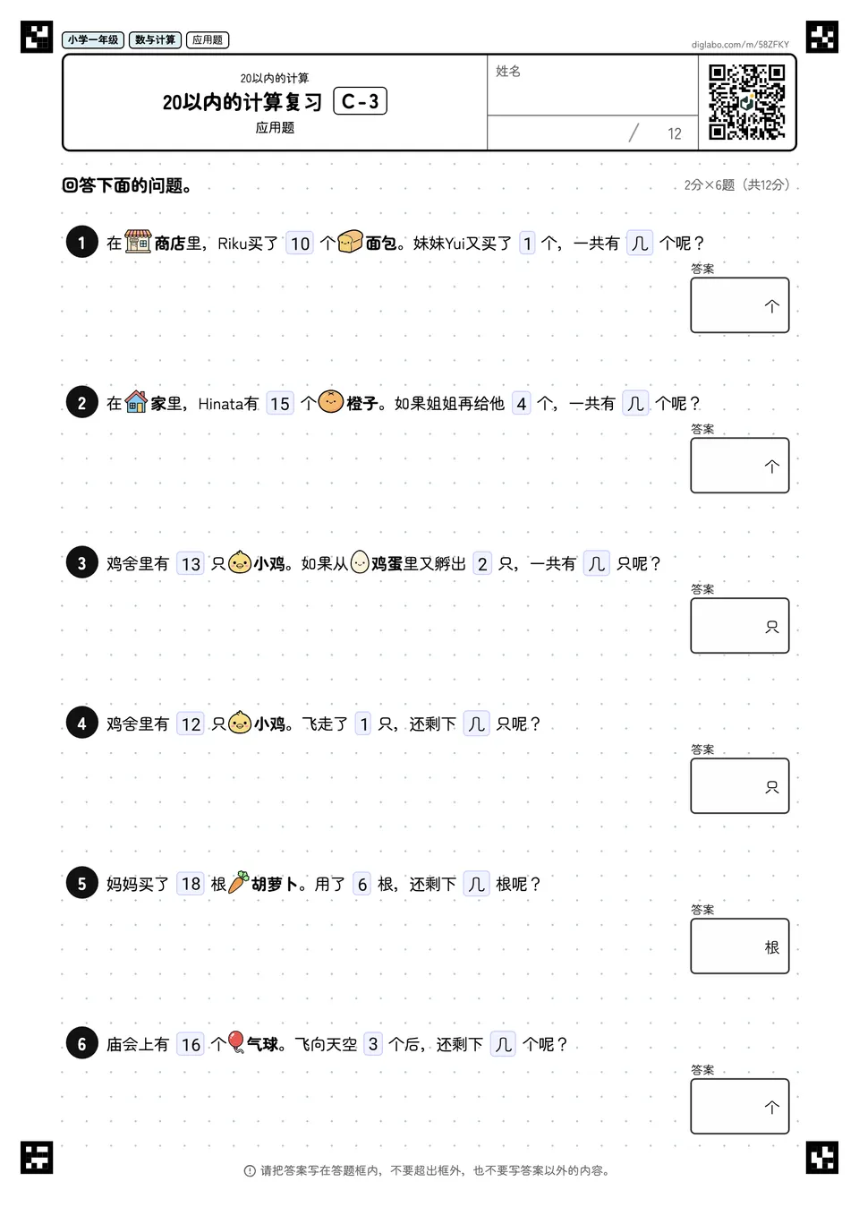 小学一年级 20以内的计算 20以内的计算复习