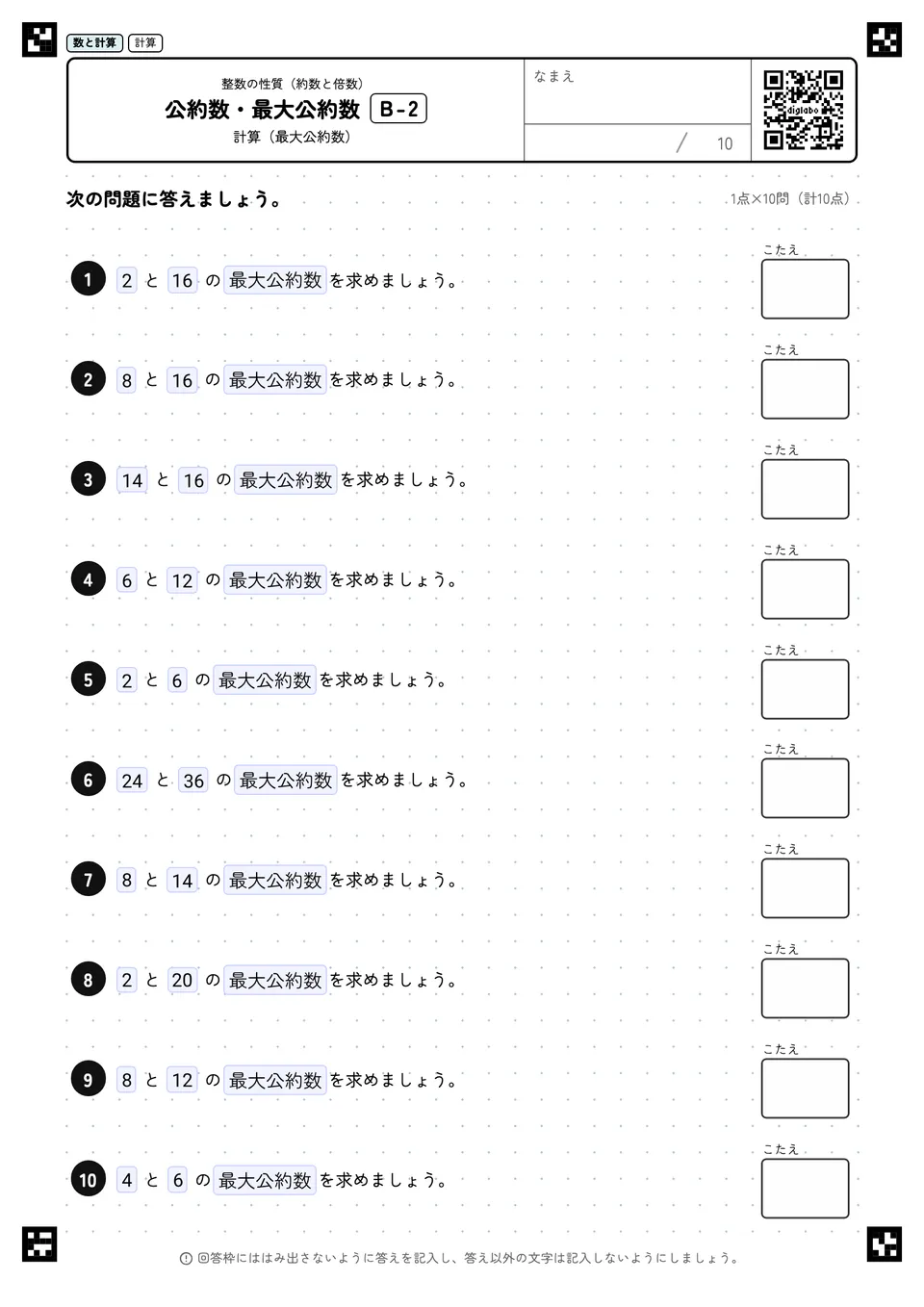 公約数・最大公約数 B-2