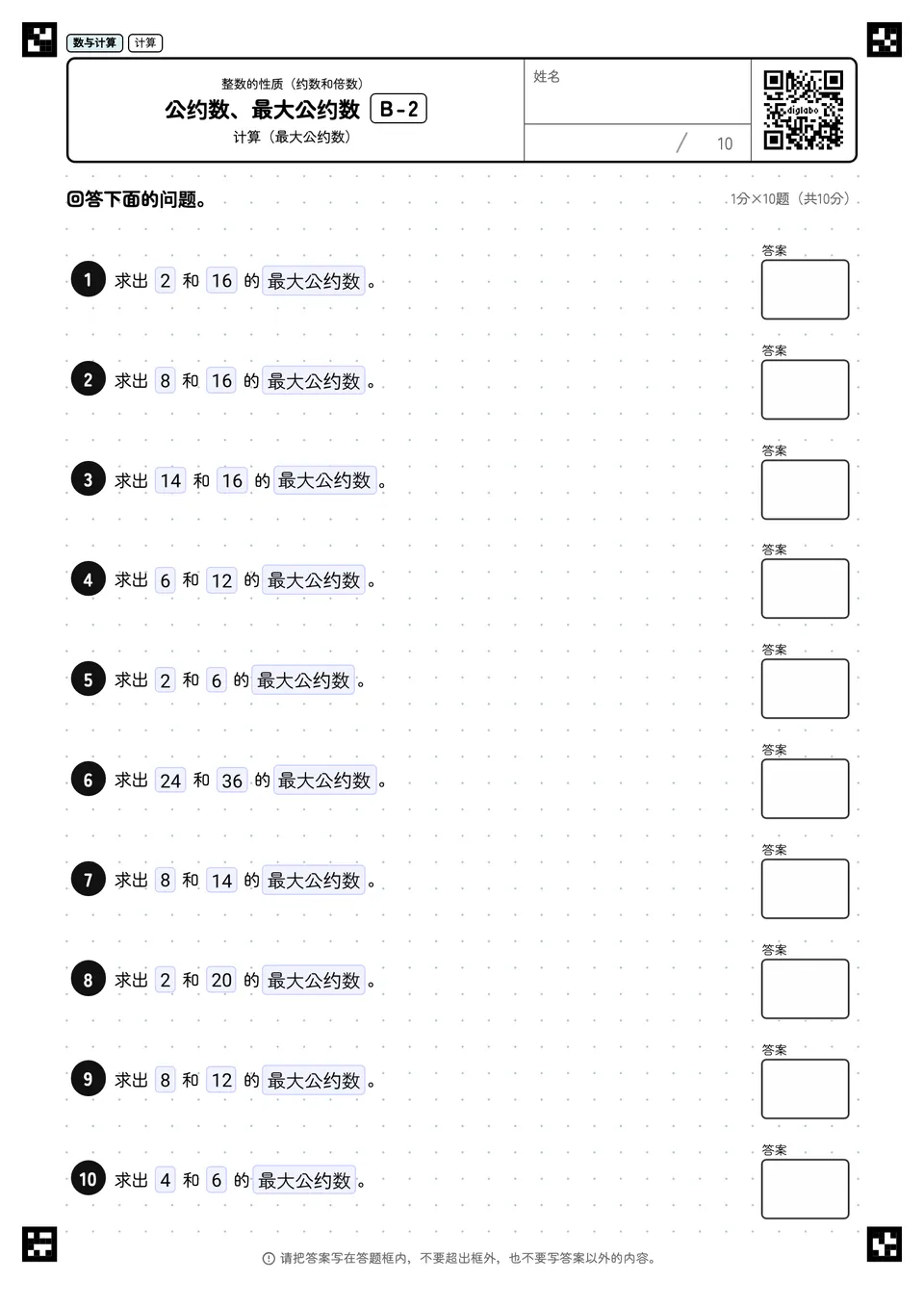 公约数、最大公约数 B-2
