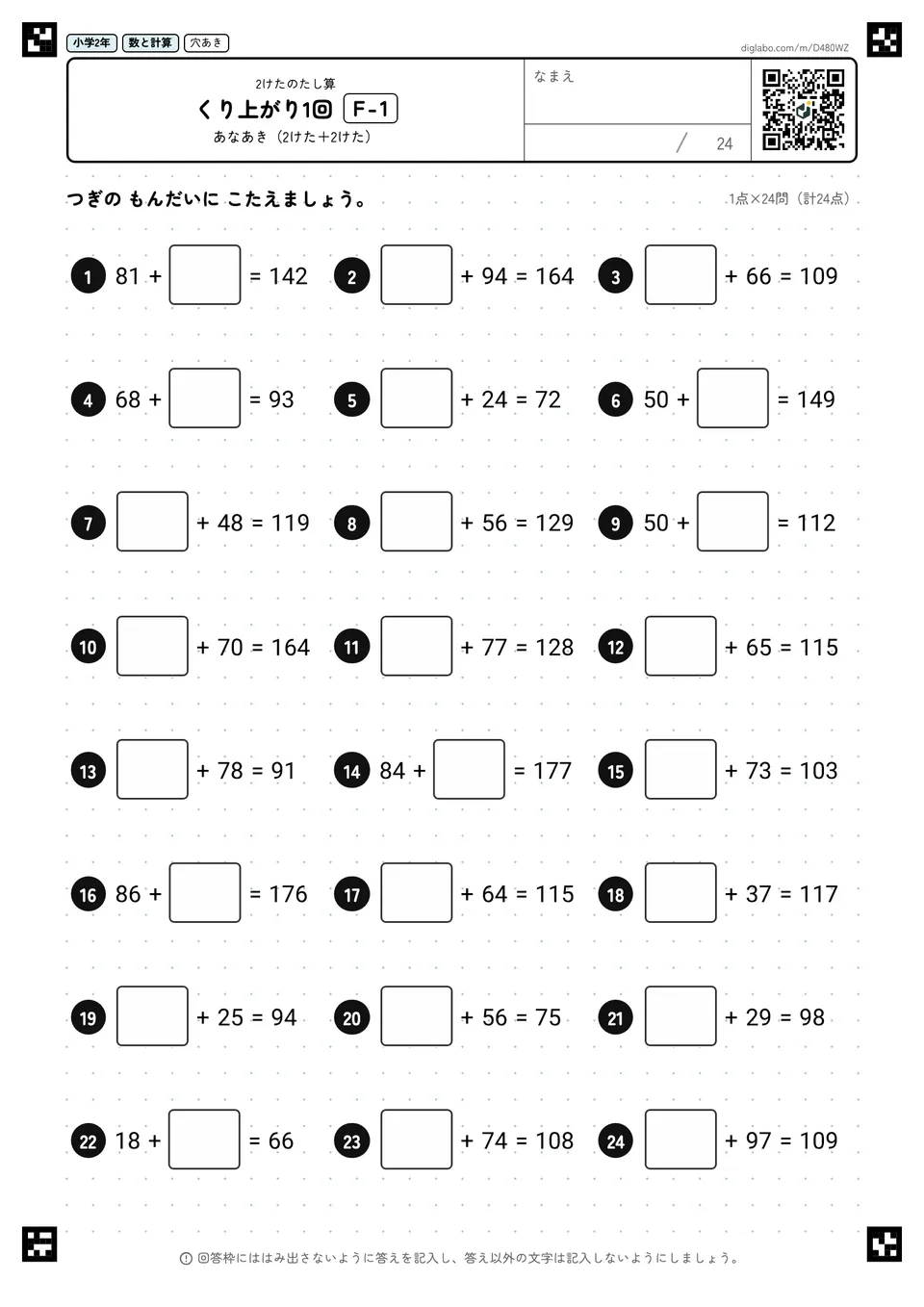 小学2年 2けたのたし算 くり上がり1回