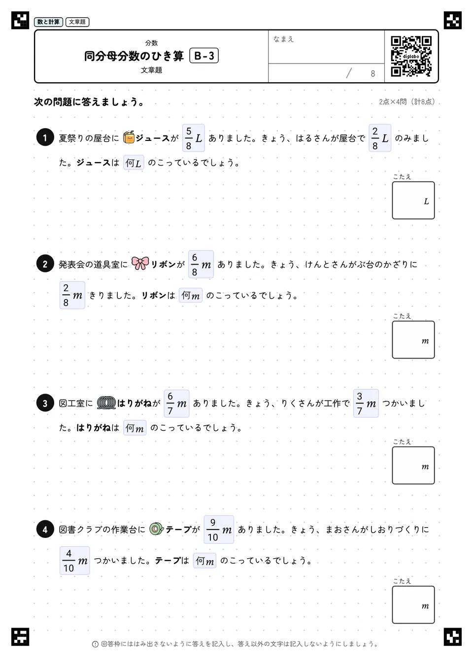 同分母分数のひき算 B-3