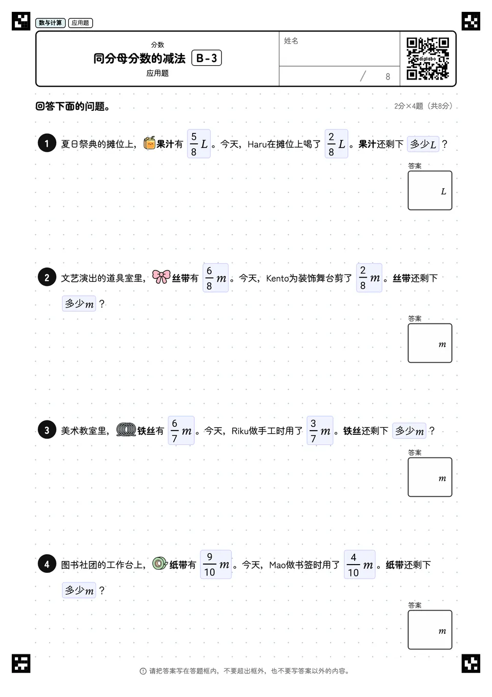 同分母分数的减法 B-3