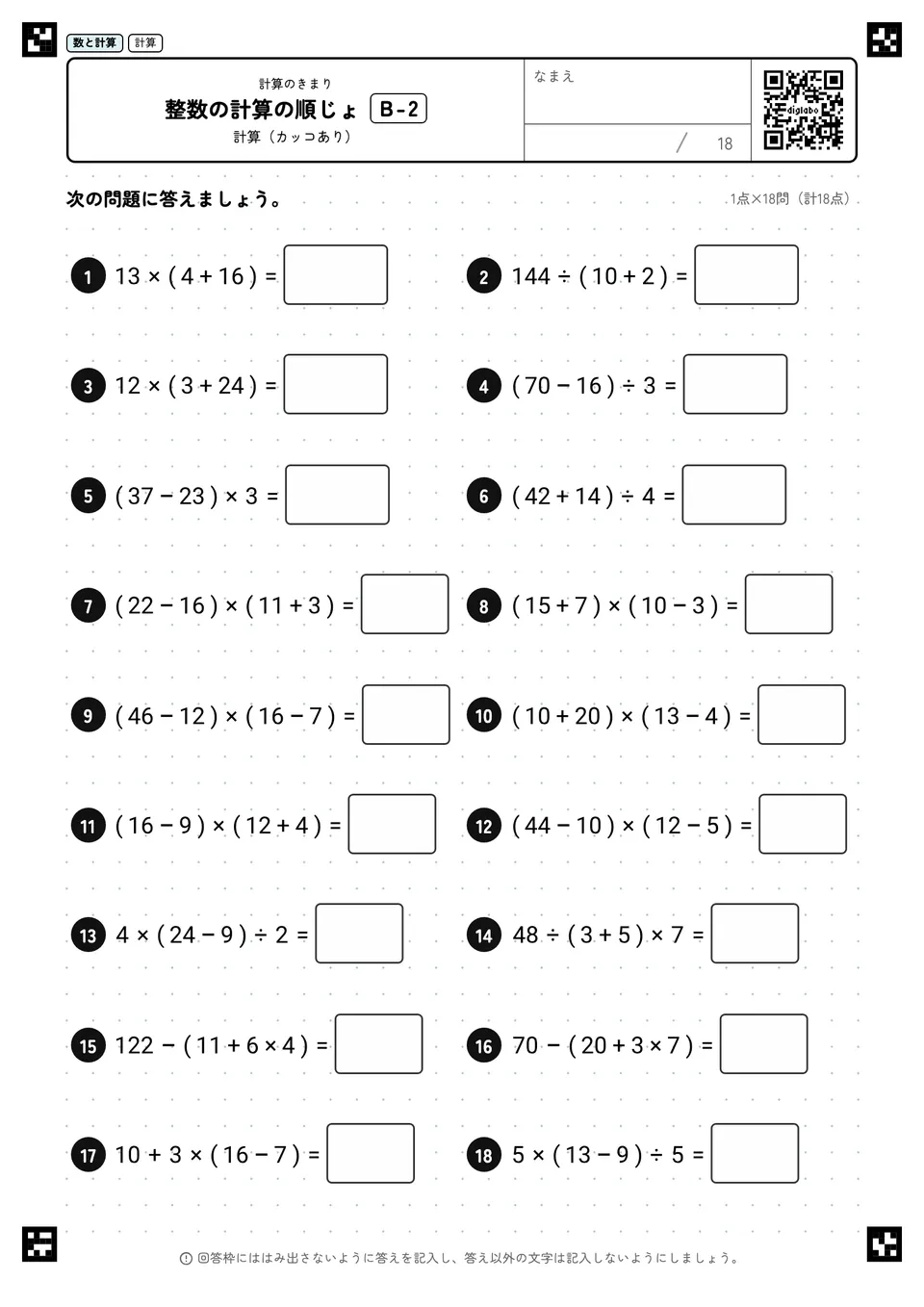 整数の計算の順じょ B-2
