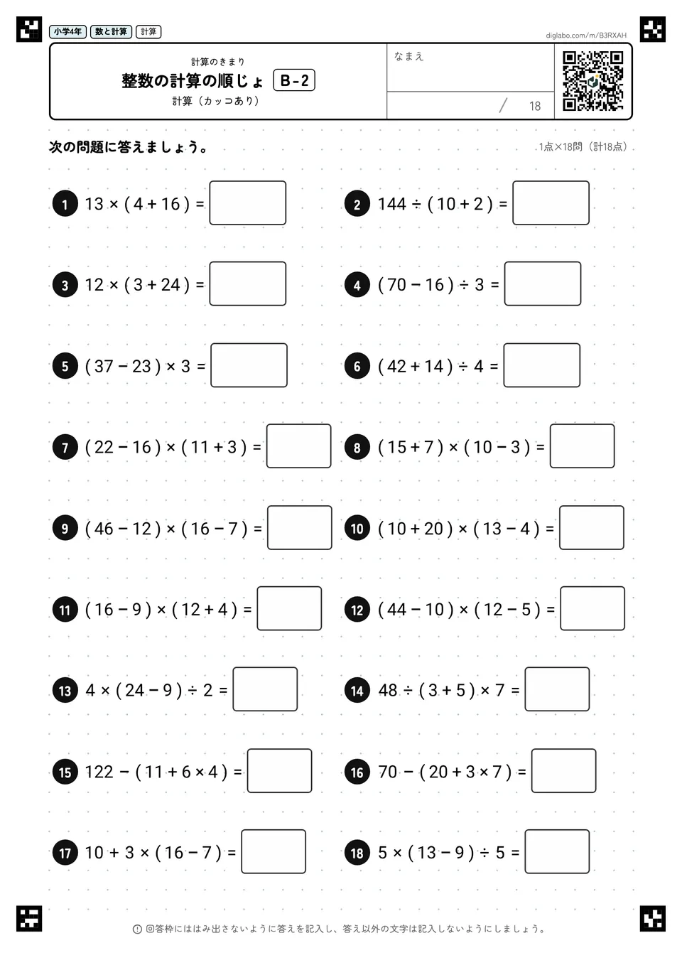 小学4年 計算のきまり 整数の計算の順じょ