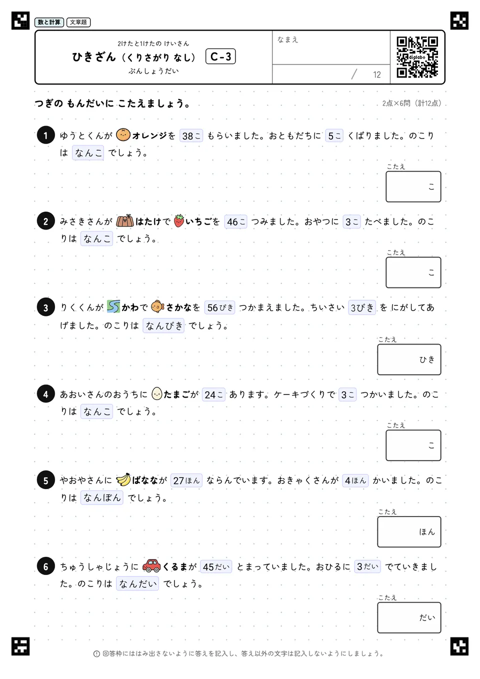 ひきざん（くりさがり なし） C-3