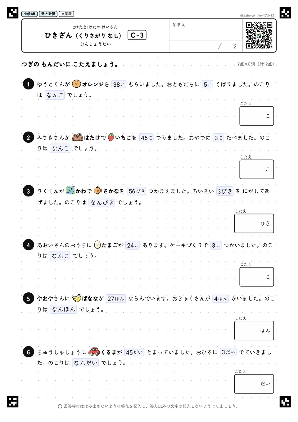 小学1年 2けたと1けたの けいさん ひきざん(くりさがり なし)