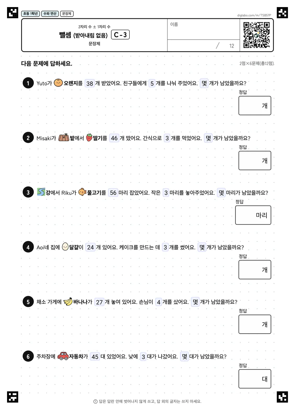 초등학교 1학년 2자리 수 ± 1자리 수 뺄셈 (받아내림 없음)