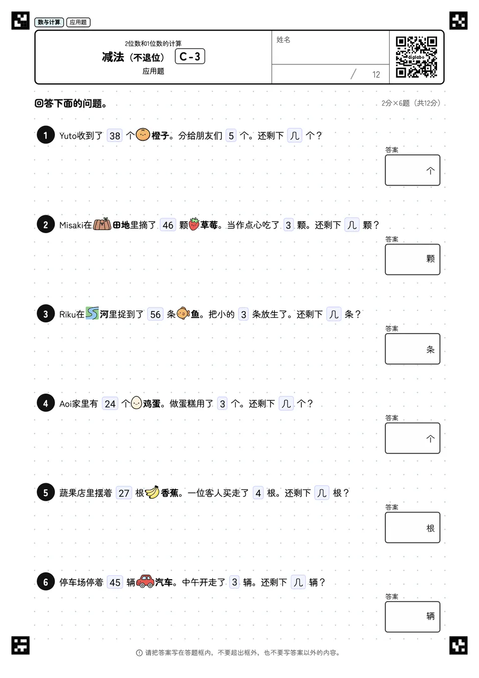 减法(不退位) C-3