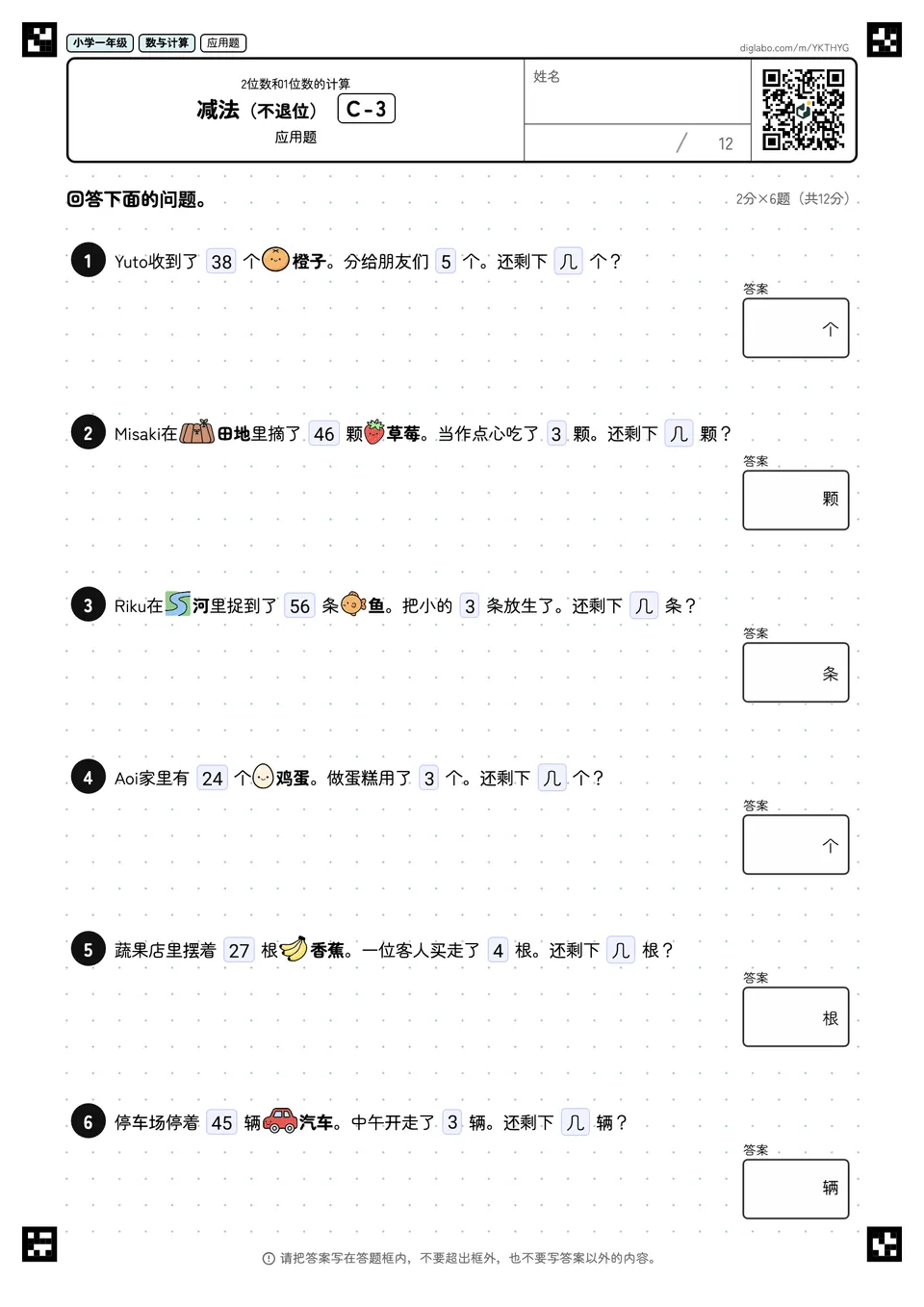 小学一年级 2位数和1位数的计算 减法(不退位)