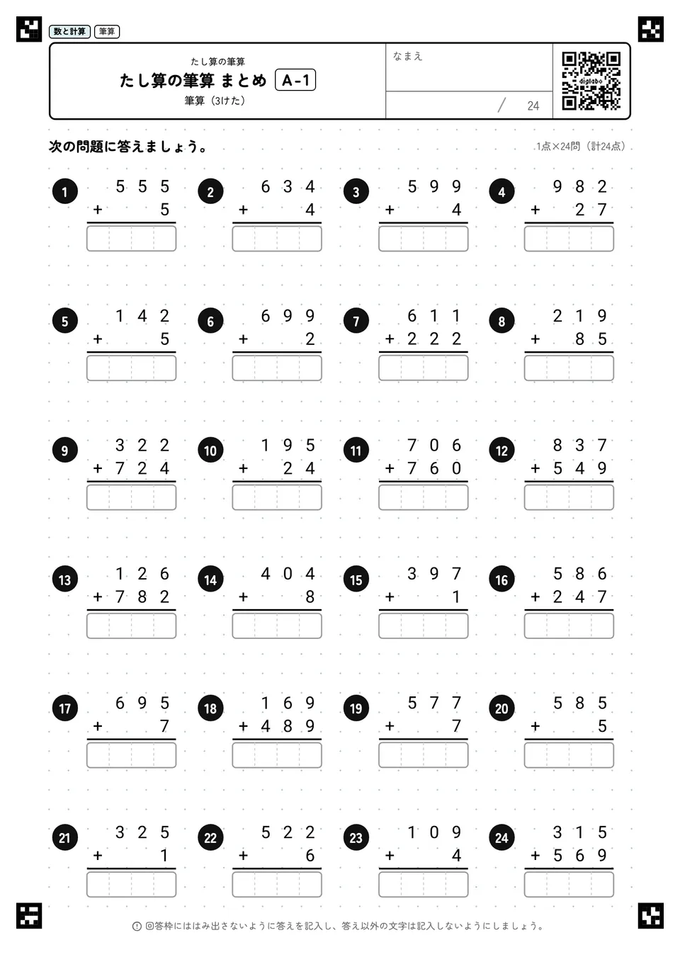 たし算の筆算 まとめ A-1