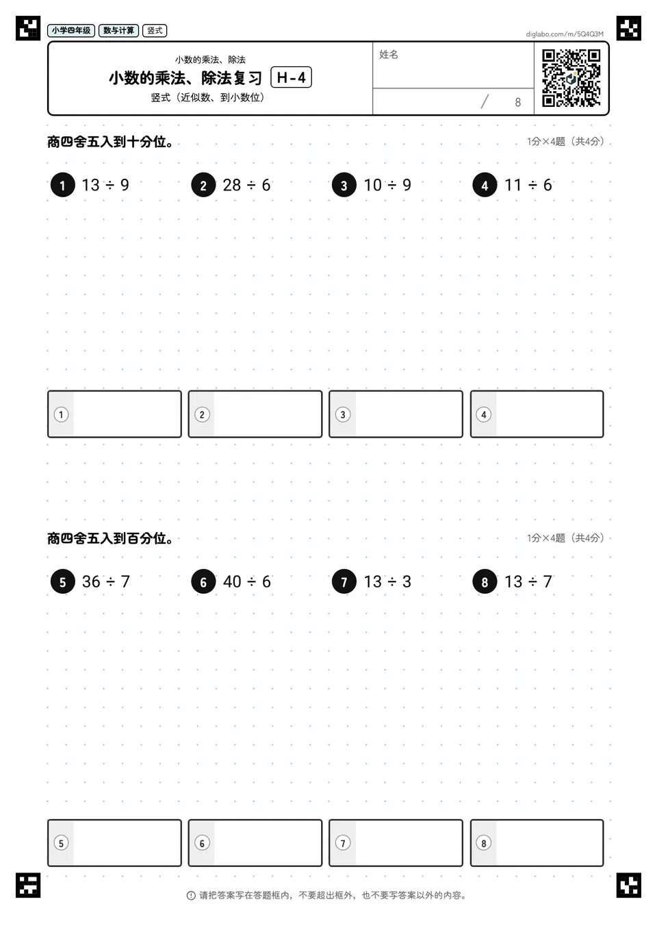 小学四年级 小数的乘法、除法 小数的乘法、除法复习
