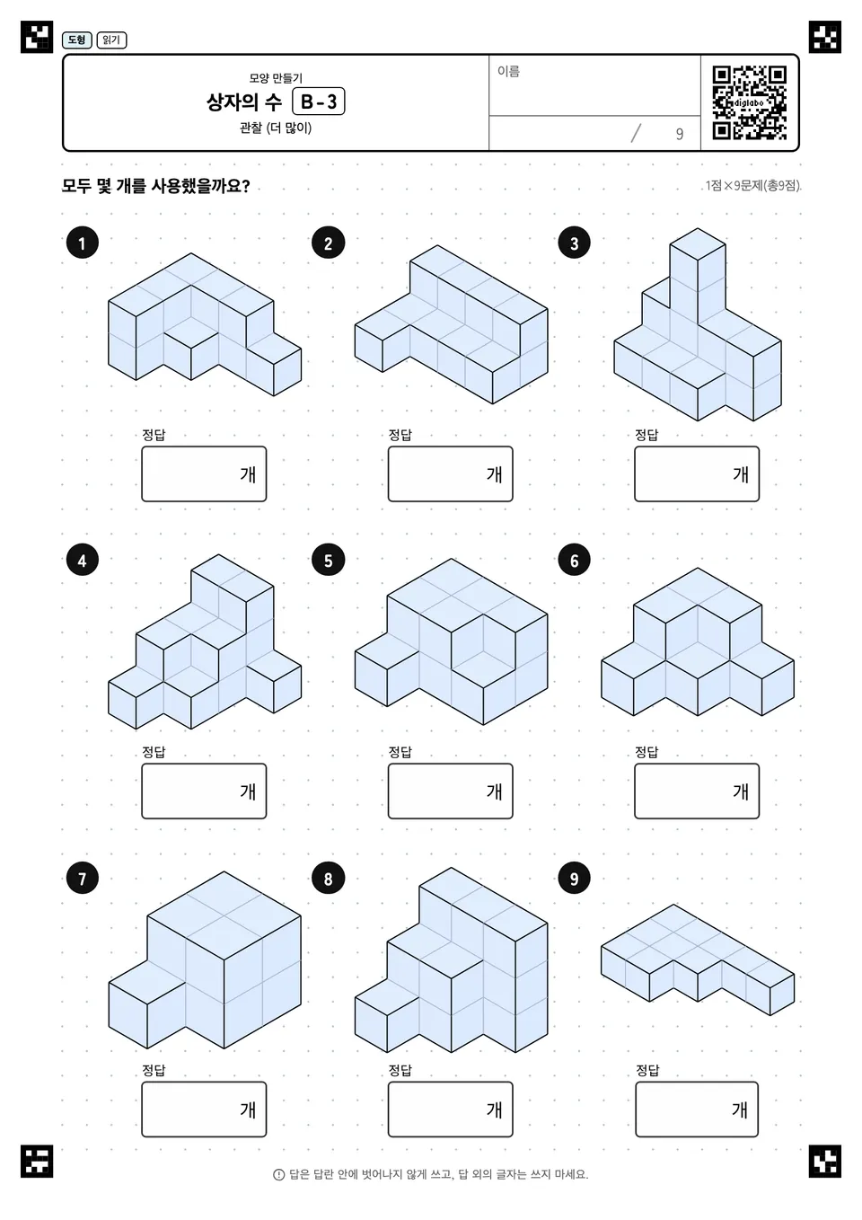 상자의 수 B-3