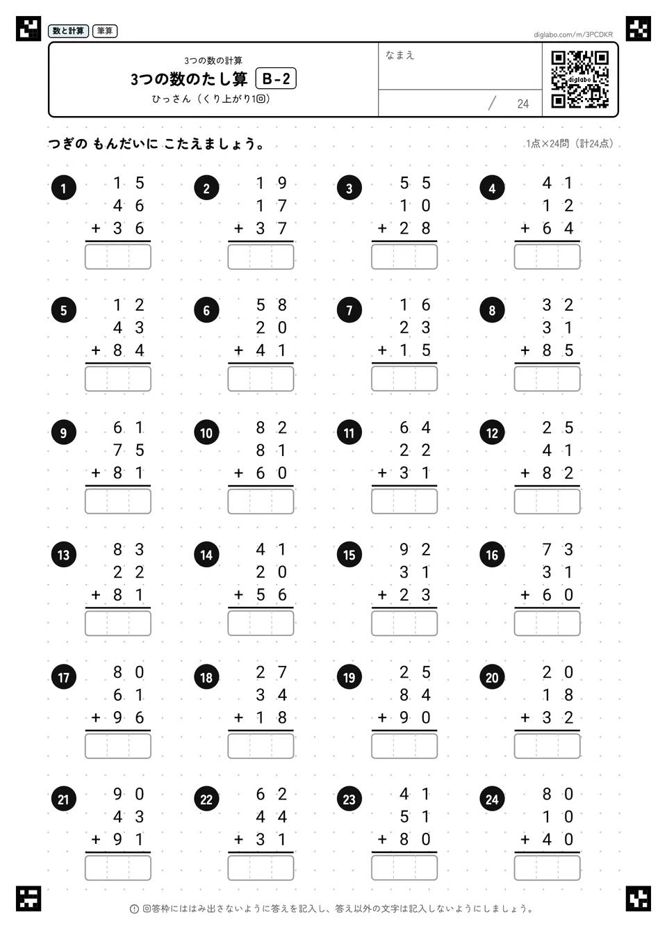 3つの数のたし算 B-2