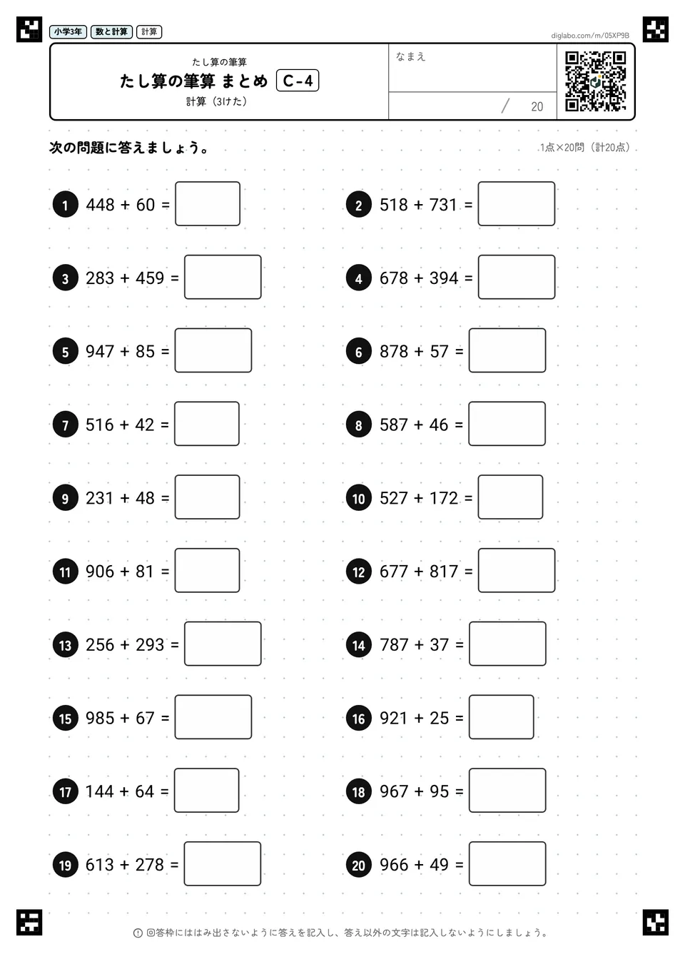 小学3年 たし算の筆算 たし算の筆算 まとめ