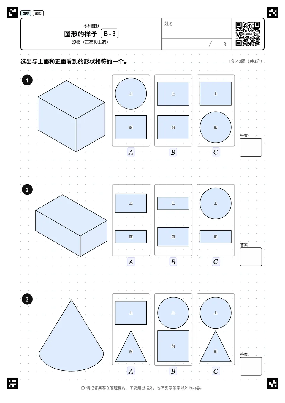 图形的样子 B-3