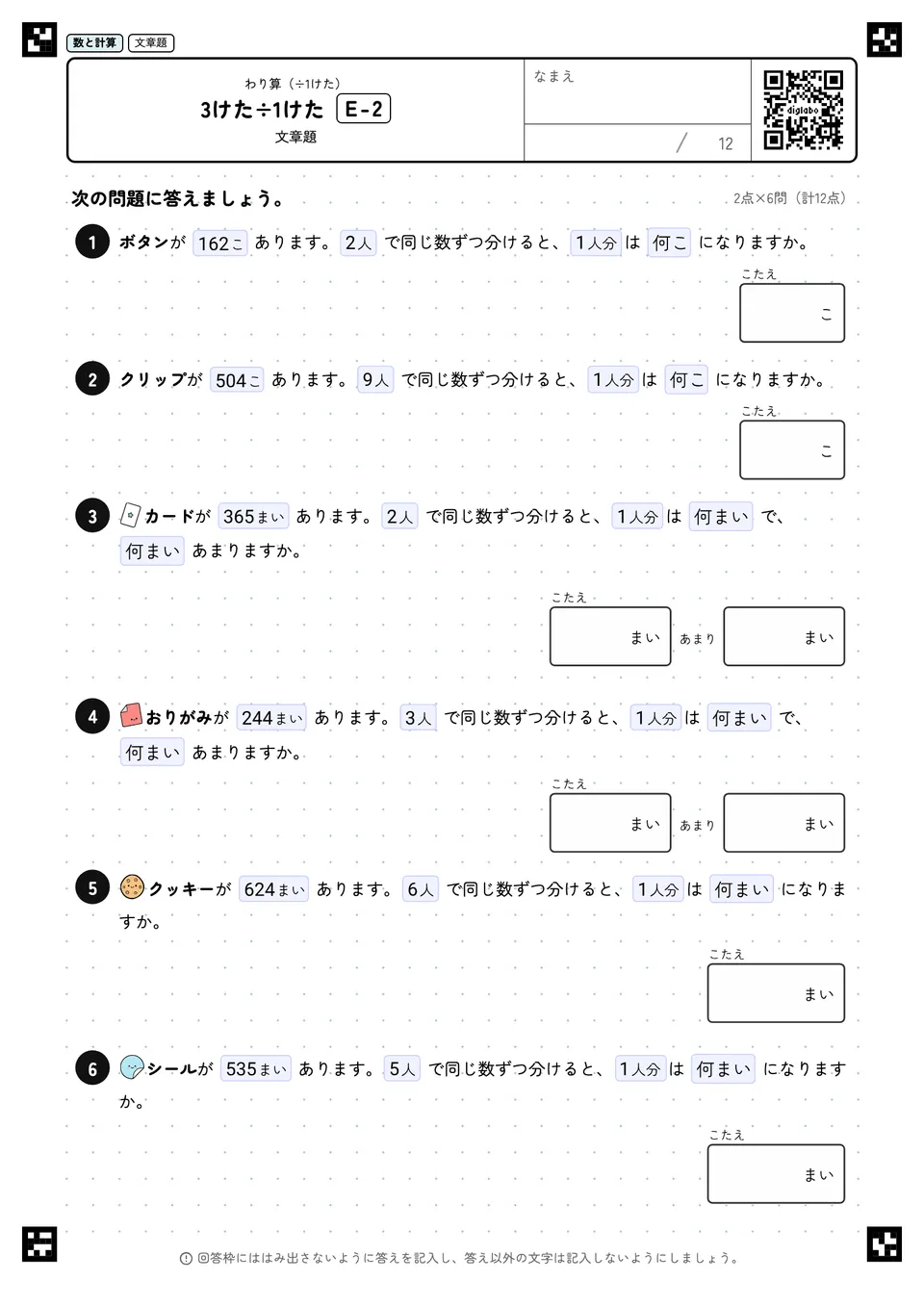 3けた÷1けた E-2