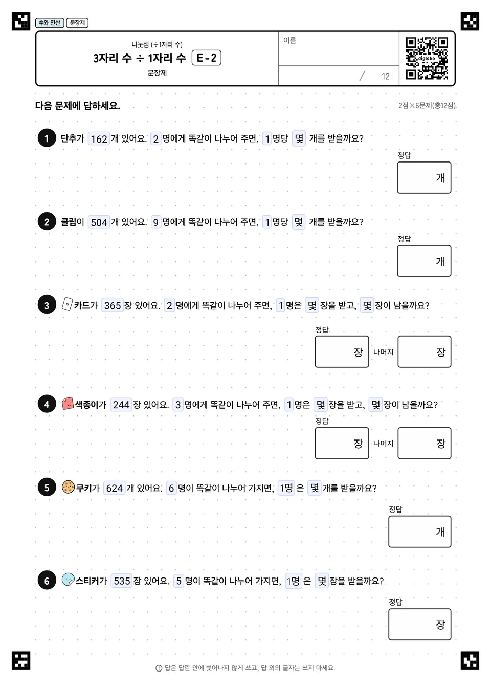 3자리 수 ÷ 1자리 수 E-2
