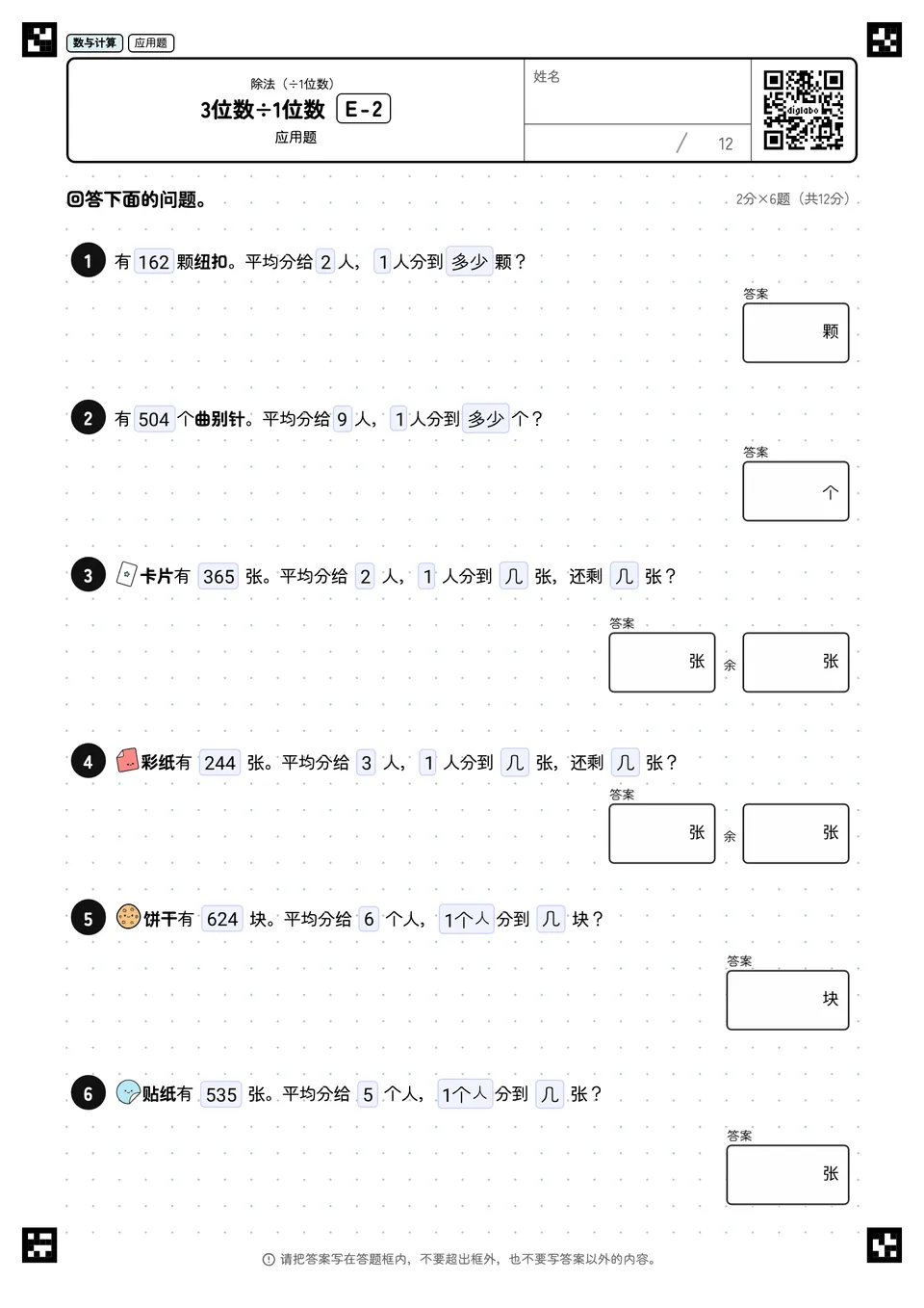3位数÷1位数 E-2