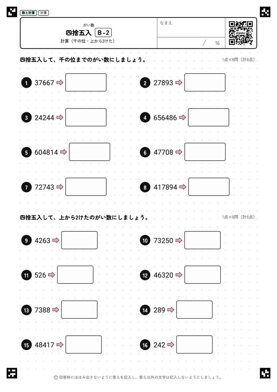 四捨五入 B-2