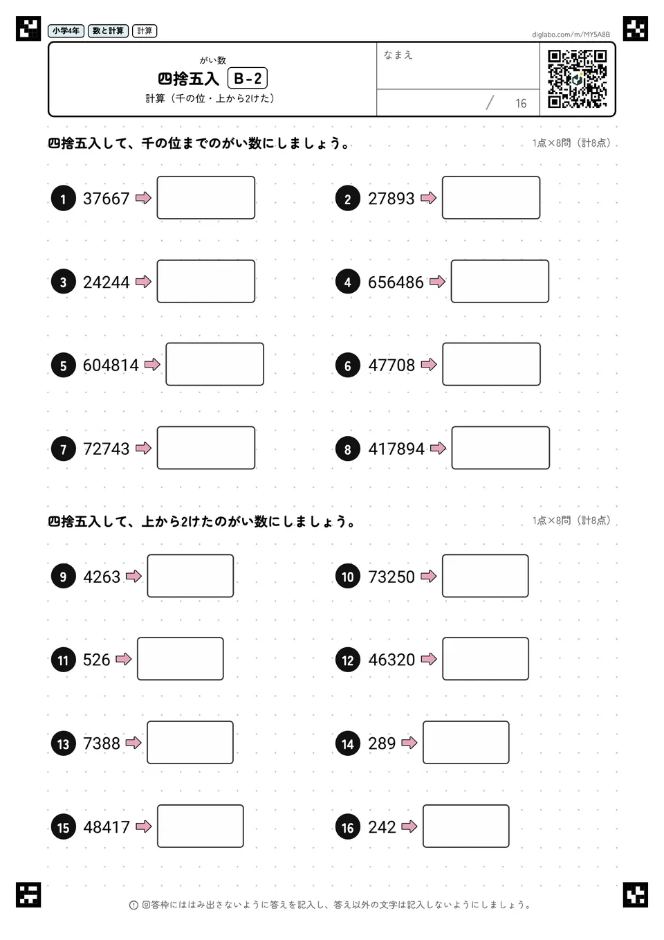 小学4年 がい数 四捨五入