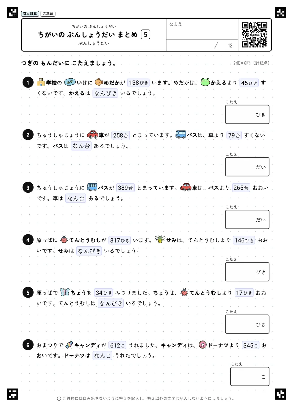 ちがいの ぶんしょうだい まとめ 5