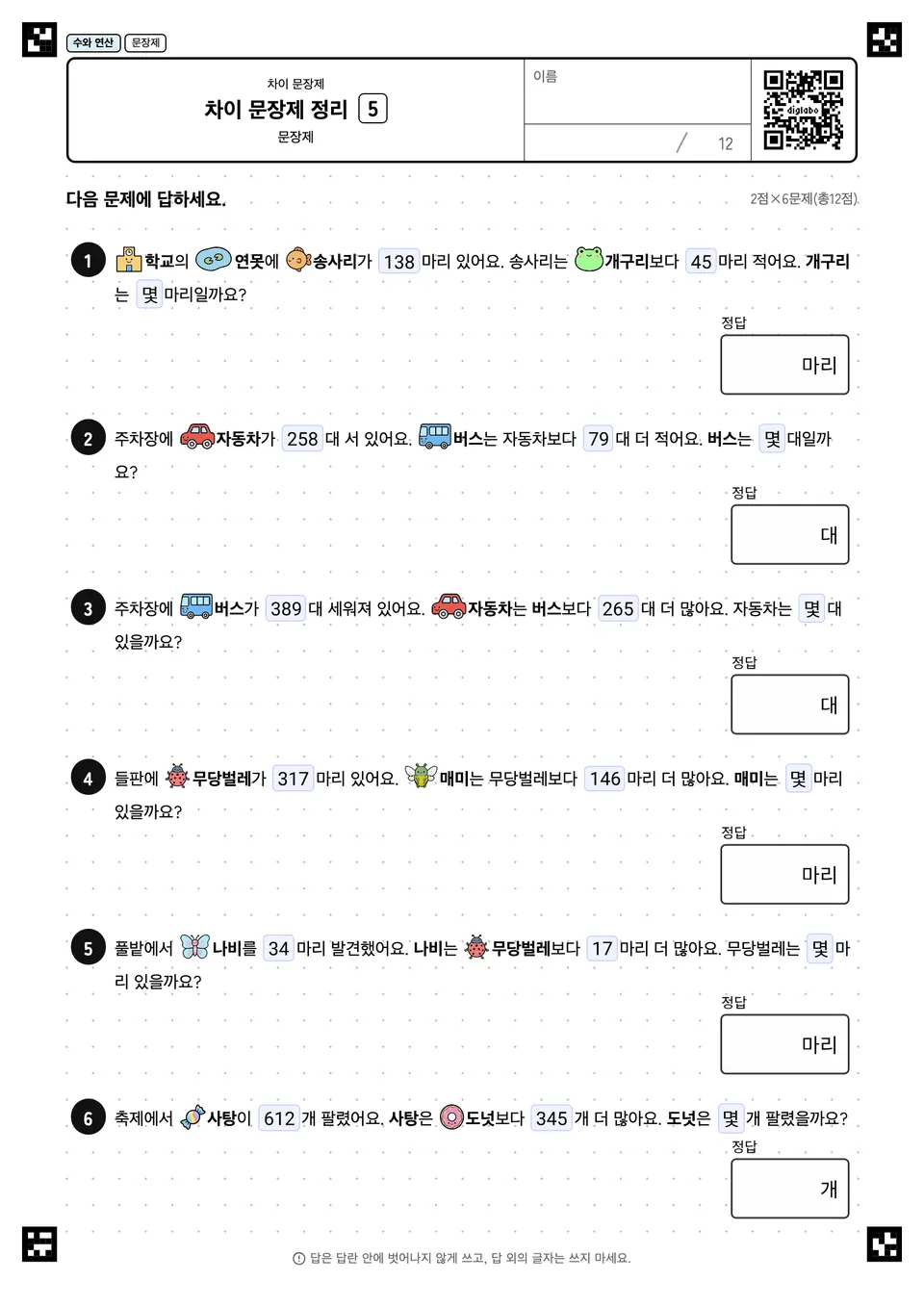 차이 문장제 정리 5