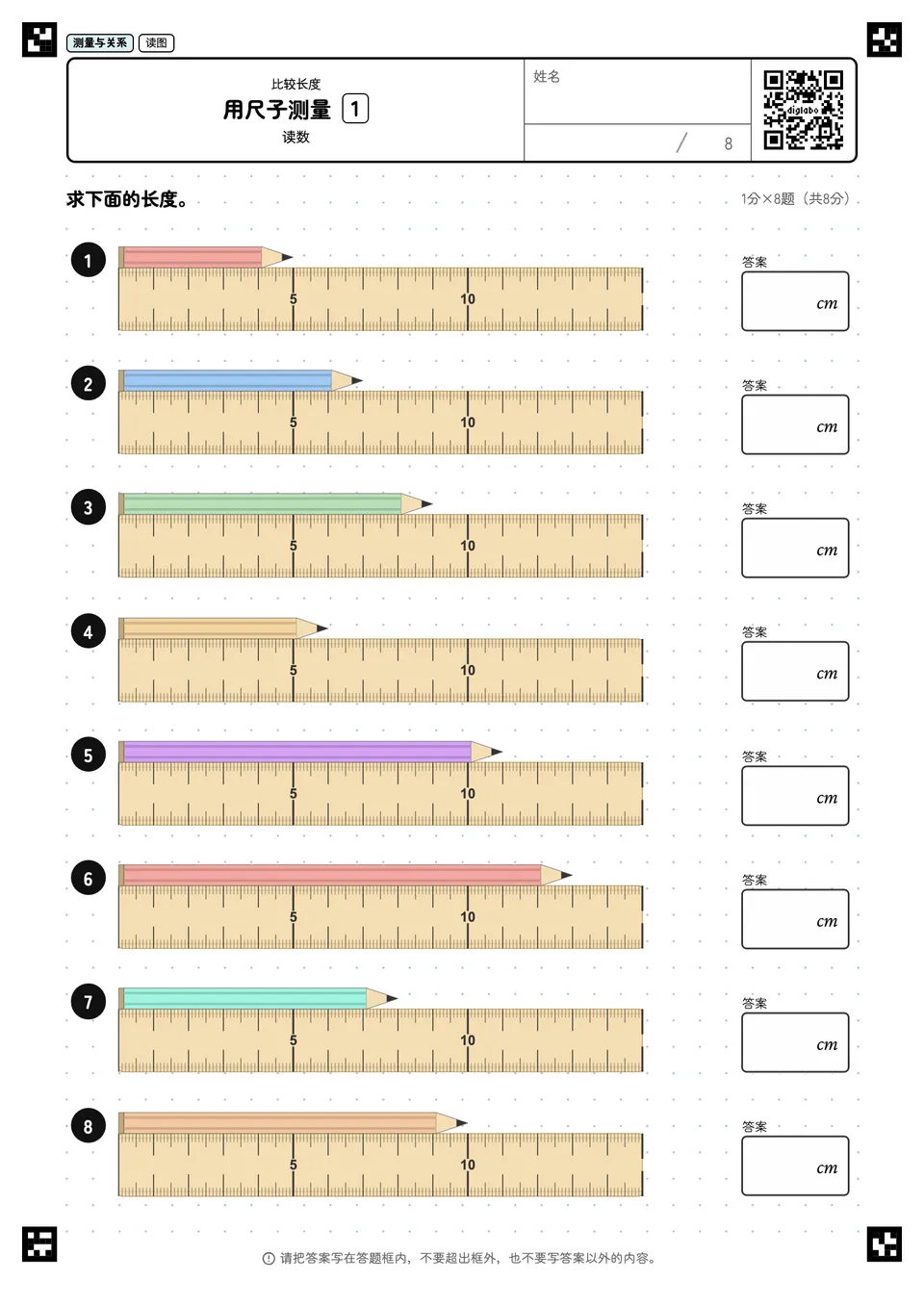 用尺子测量 1