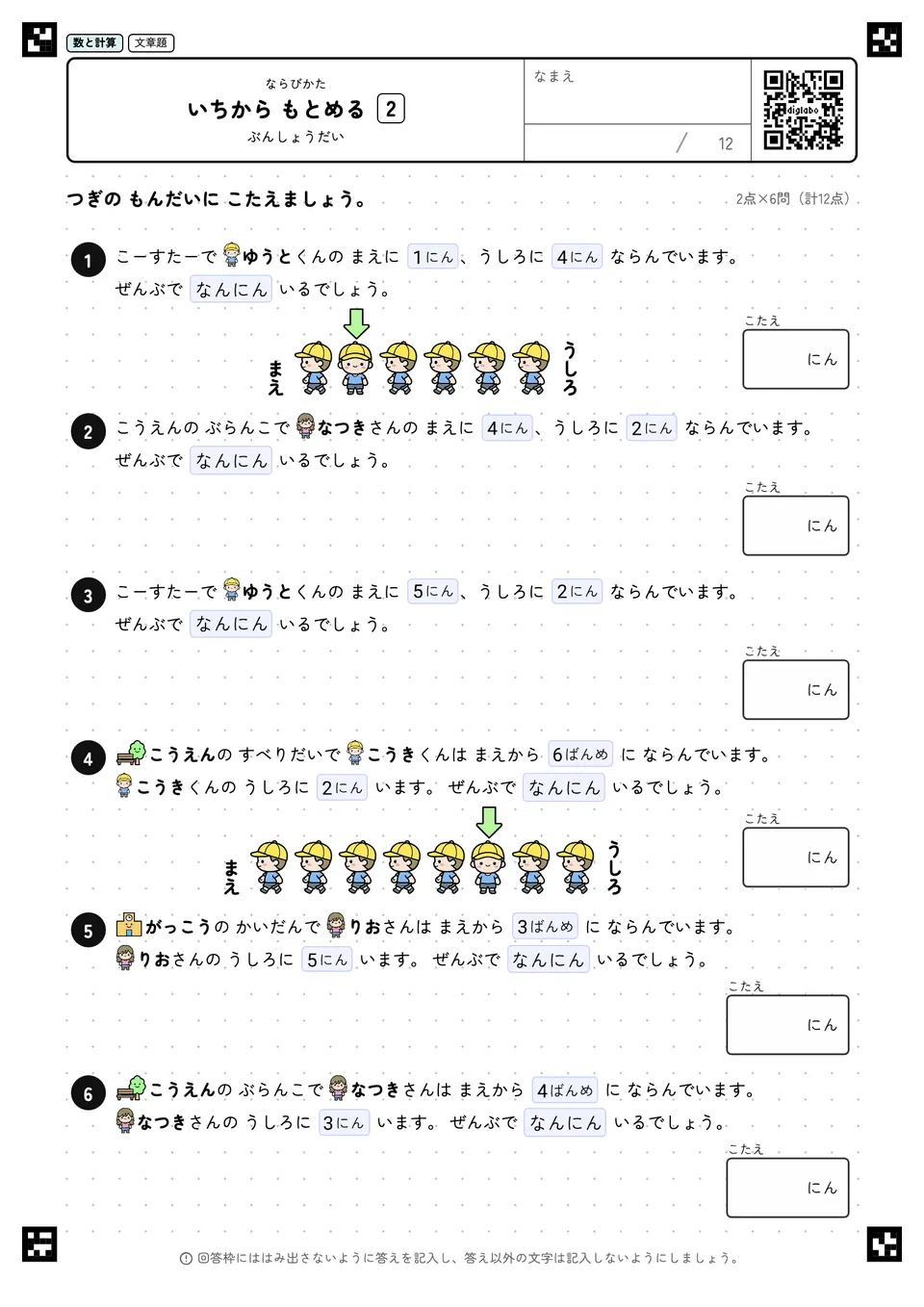 いちから もとめる 2