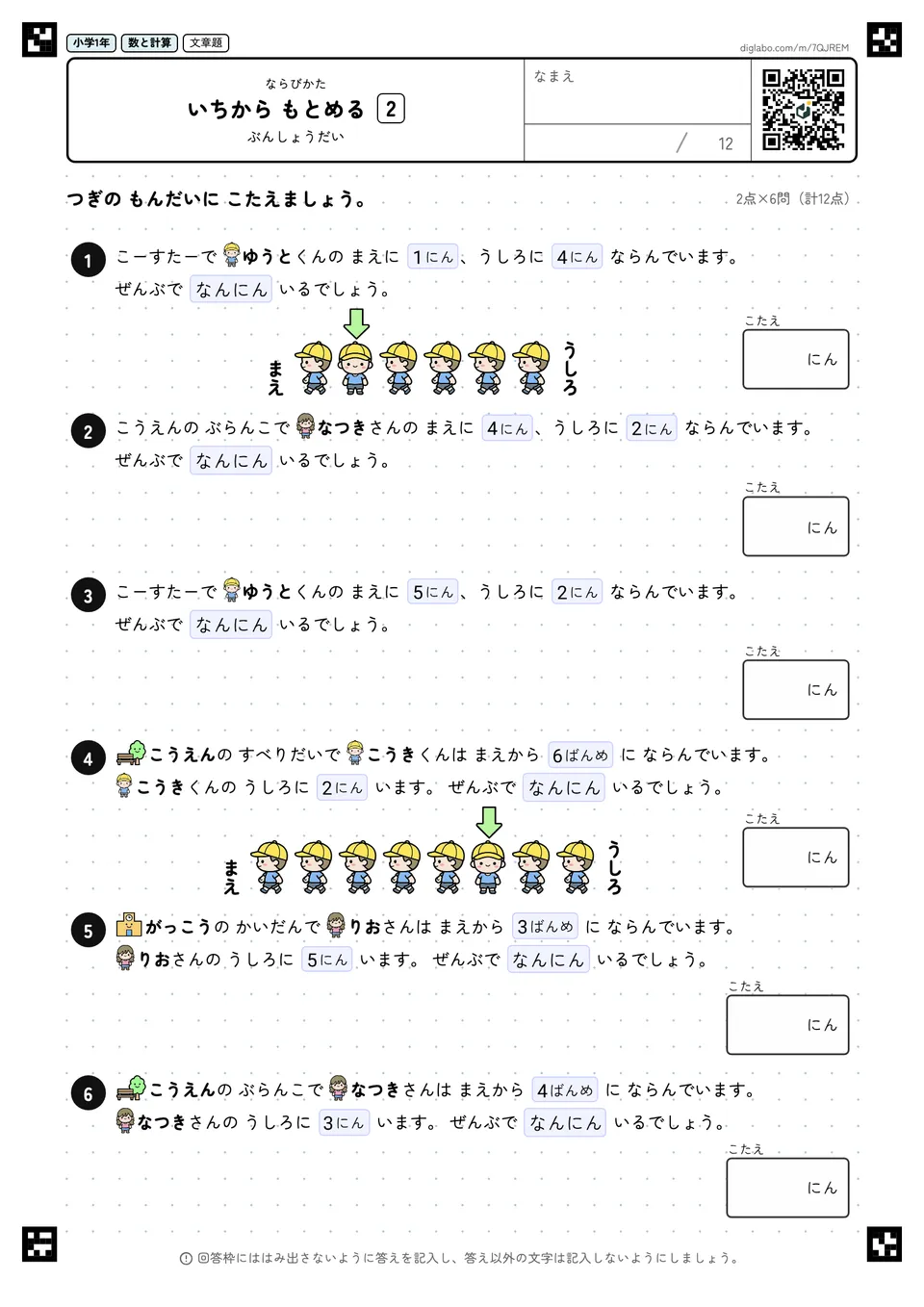 小学1年 ならびかた いちから もとめる