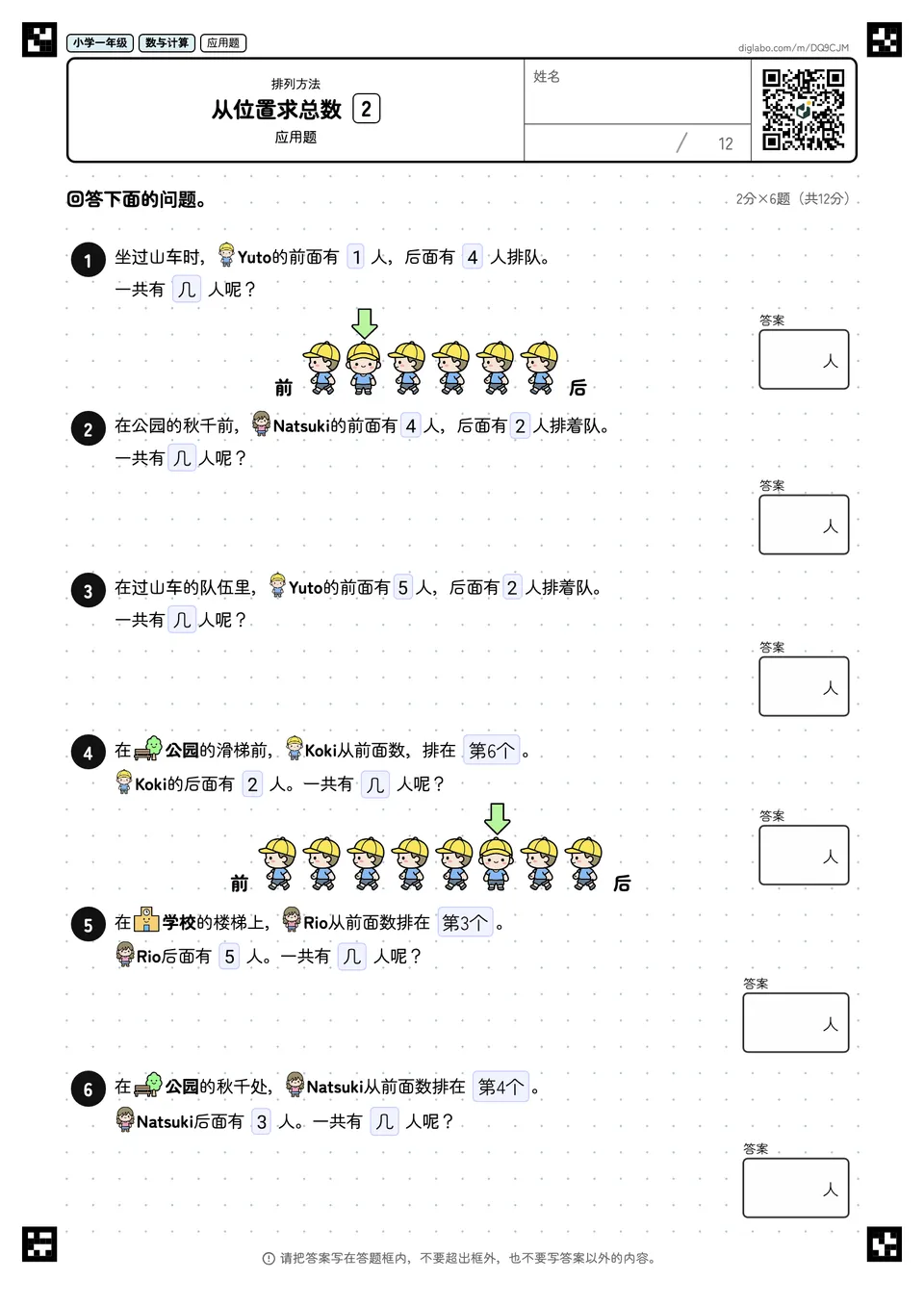 小学一年级 排列方法 从位置求总数